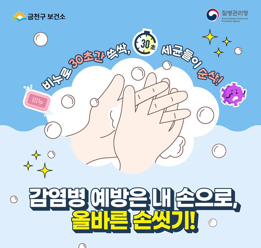 올바른 손씻기 (비누로 30초간 쓱싹? 세균들이 순삭!) 이미지 6