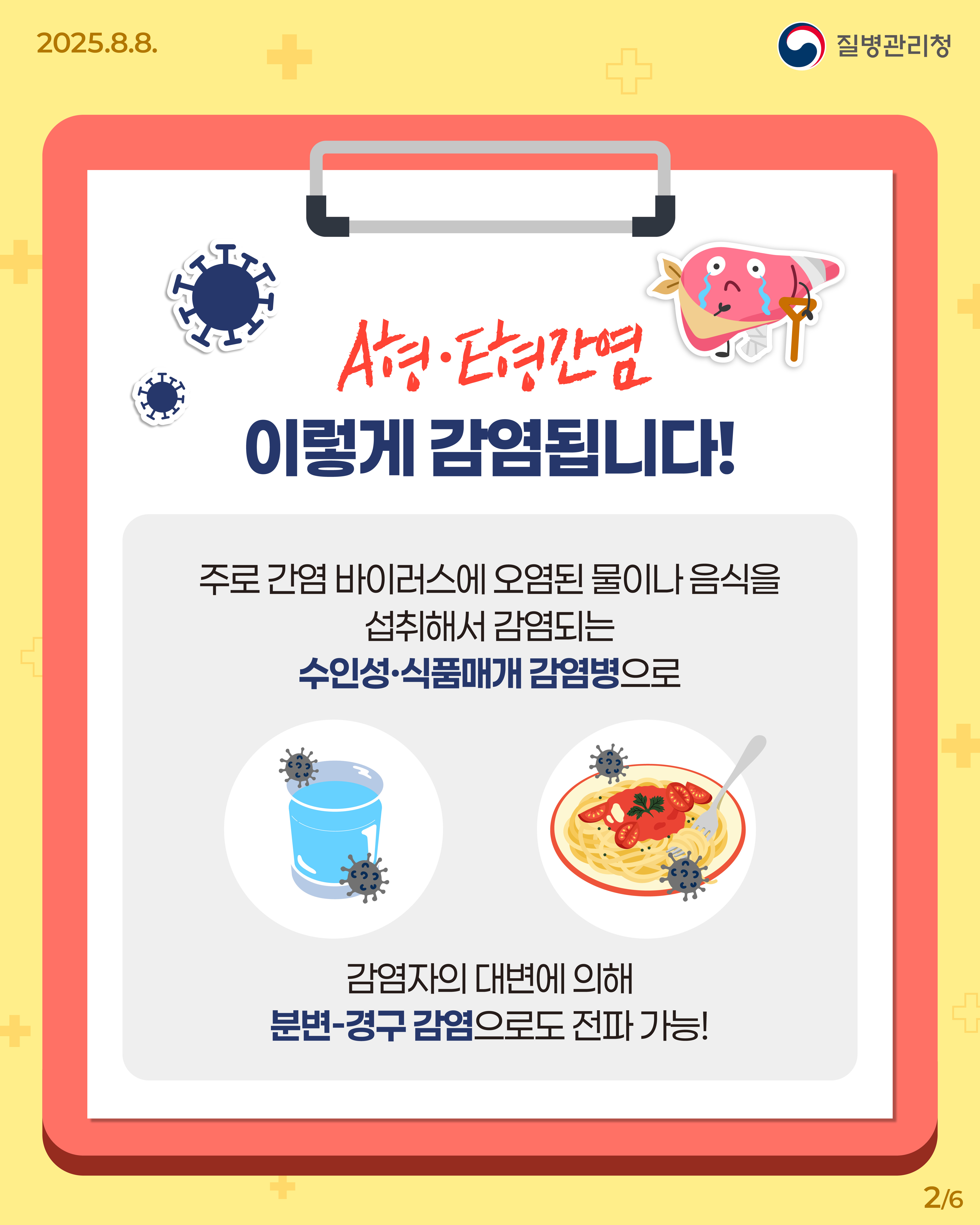A형, E형 간염 바로알기 이미지 2