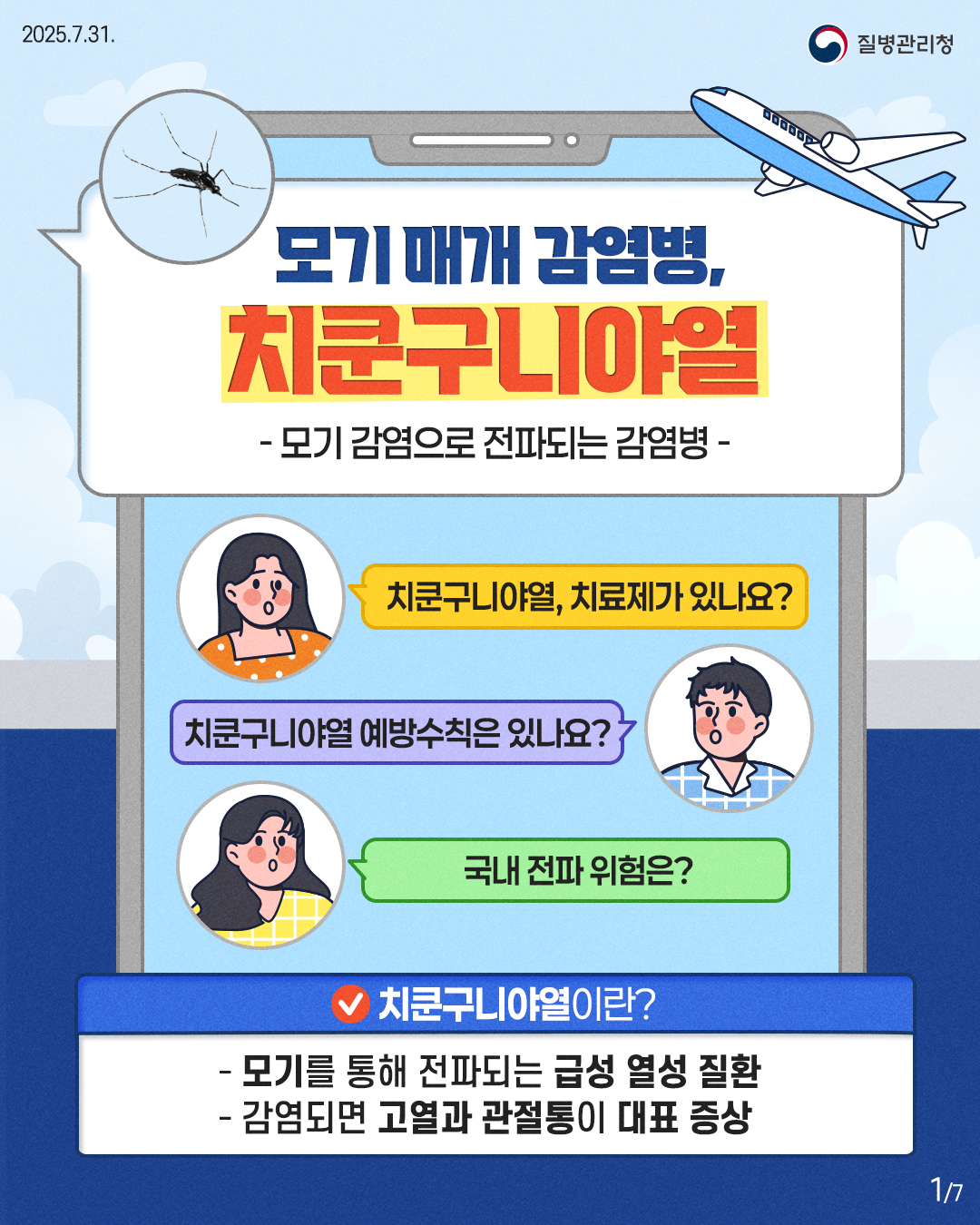 해외유입 모기매개감염병(뎅기열, 치쿤구니야열) 예방수칙! 이미지 2