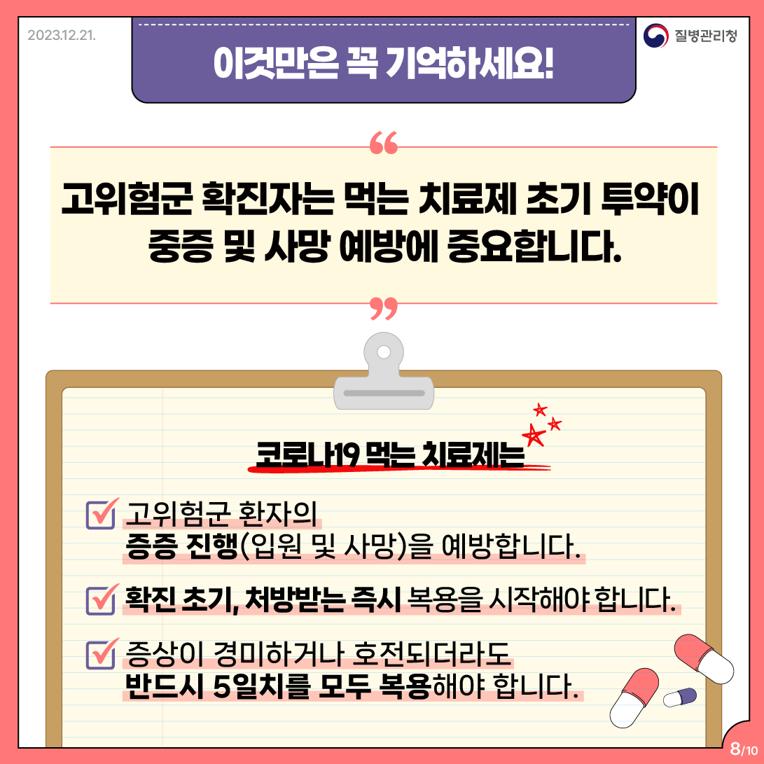 코로나19 먹는치료제 복용방법 및 유의사항 등 안내 이미지 8