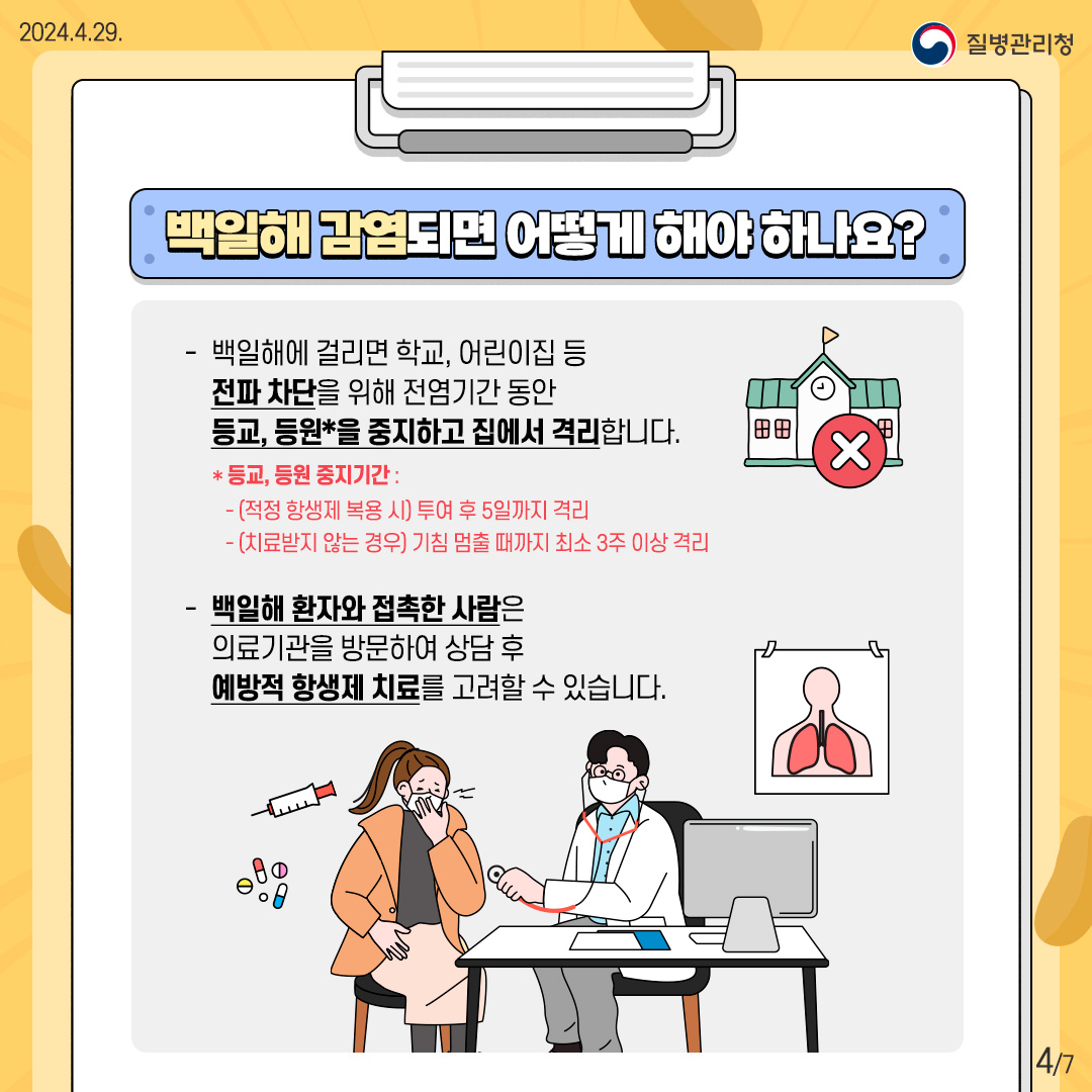 백일해 예방수칙 이미지 4