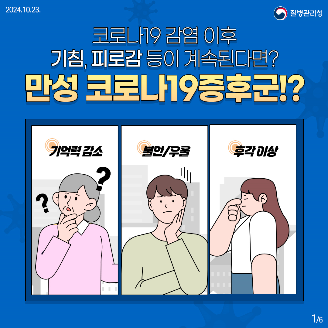 만성 코로나19 증후군? 이미지 1