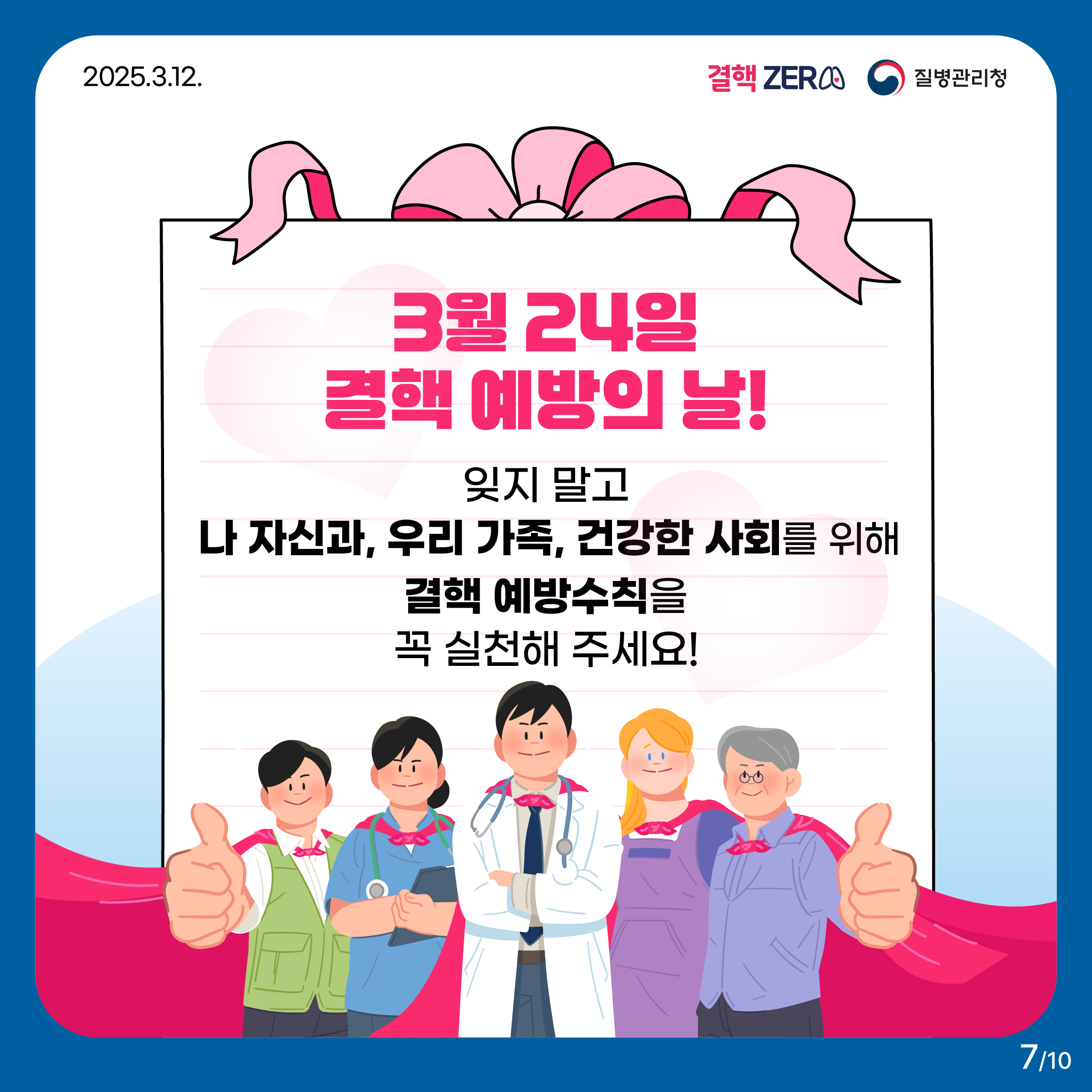 3월 24일은 결핵예방의 날! 이미지 6