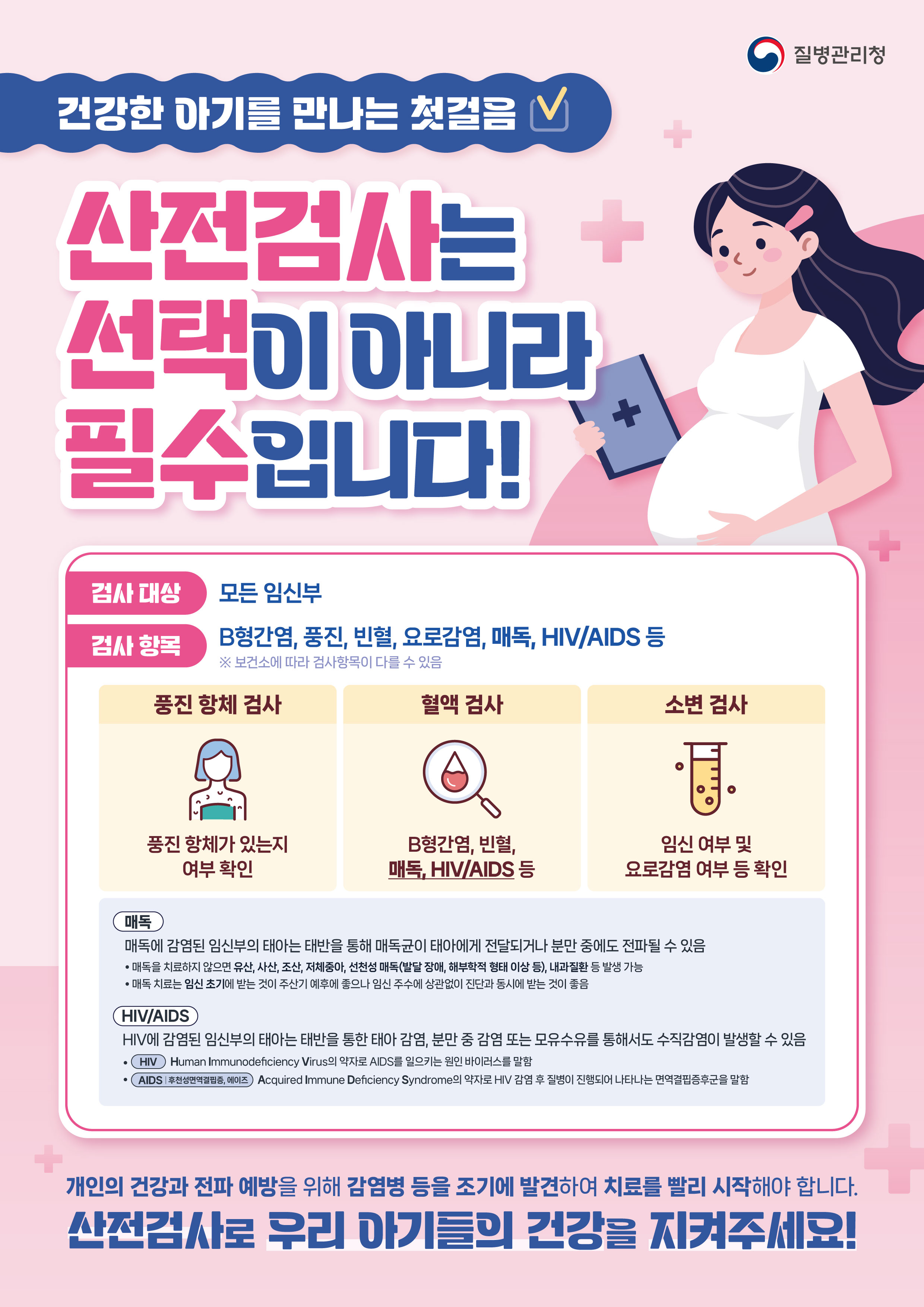 임신부 산전검사(HIV,매독 검사) 안내 이미지 1