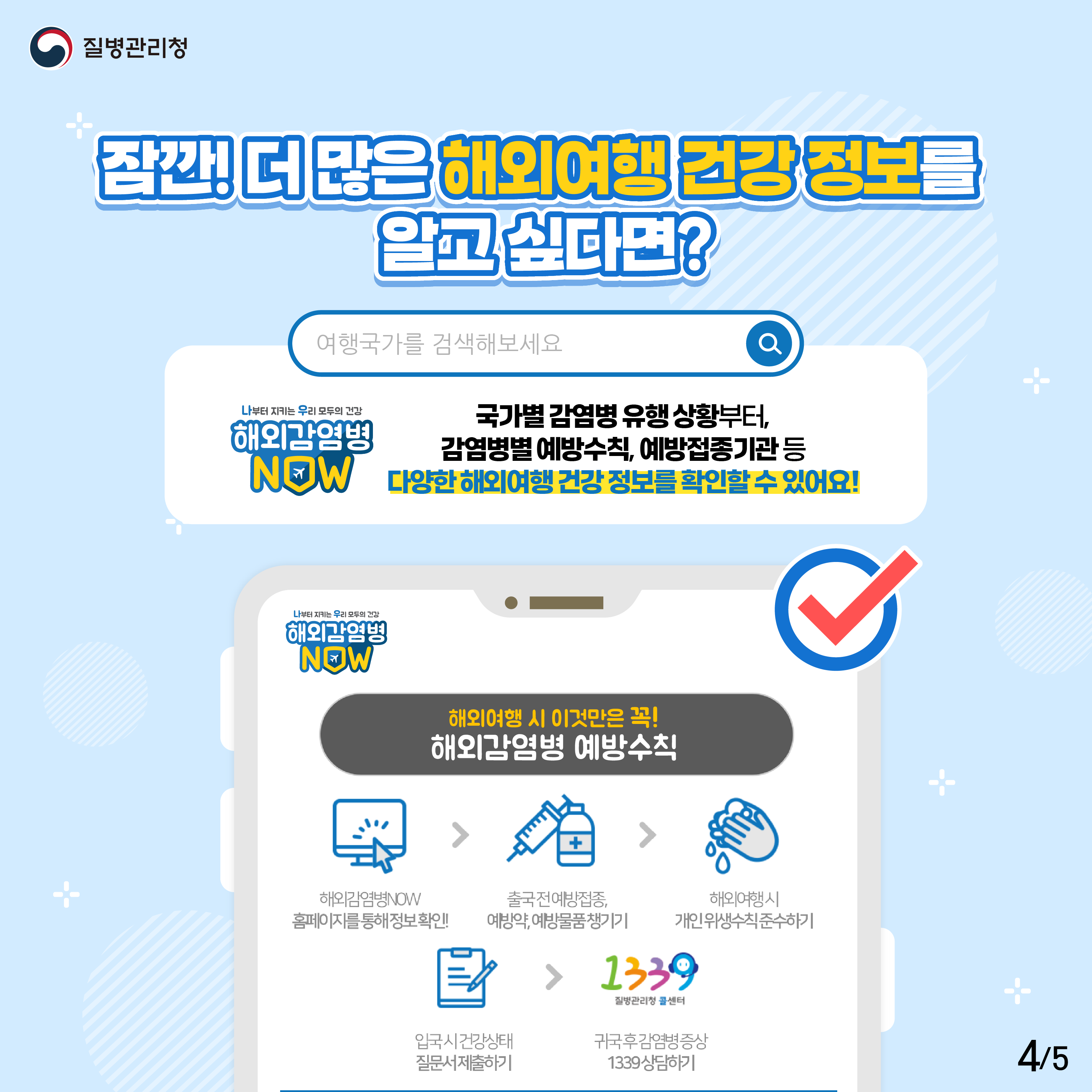 해외여행할 때 꼭 필요한 체크리스트 이미지 4