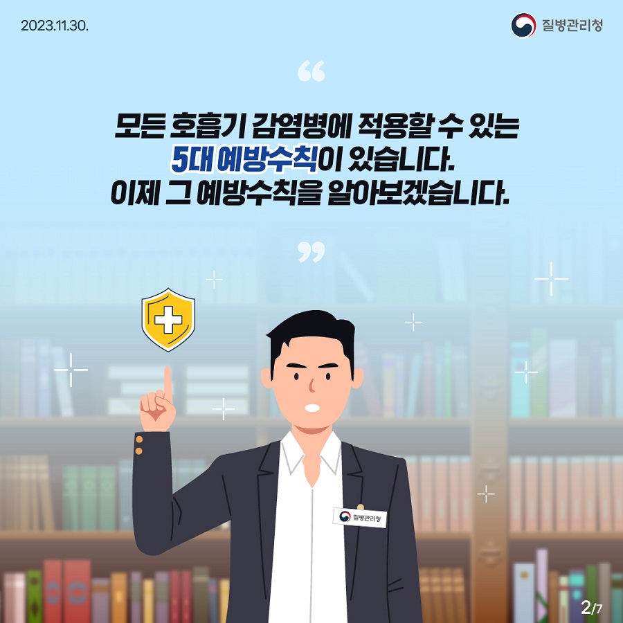 호흡기감염병 예방수칙 그것이 알고싶다 이미지 2