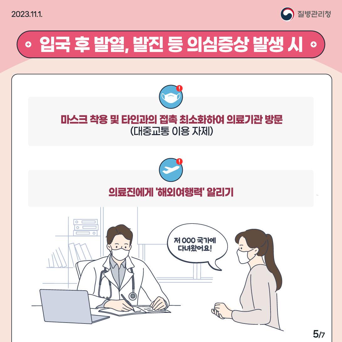 홍역 예방수칙 [바로 알고, 미리 예방해요!!] 이미지 5