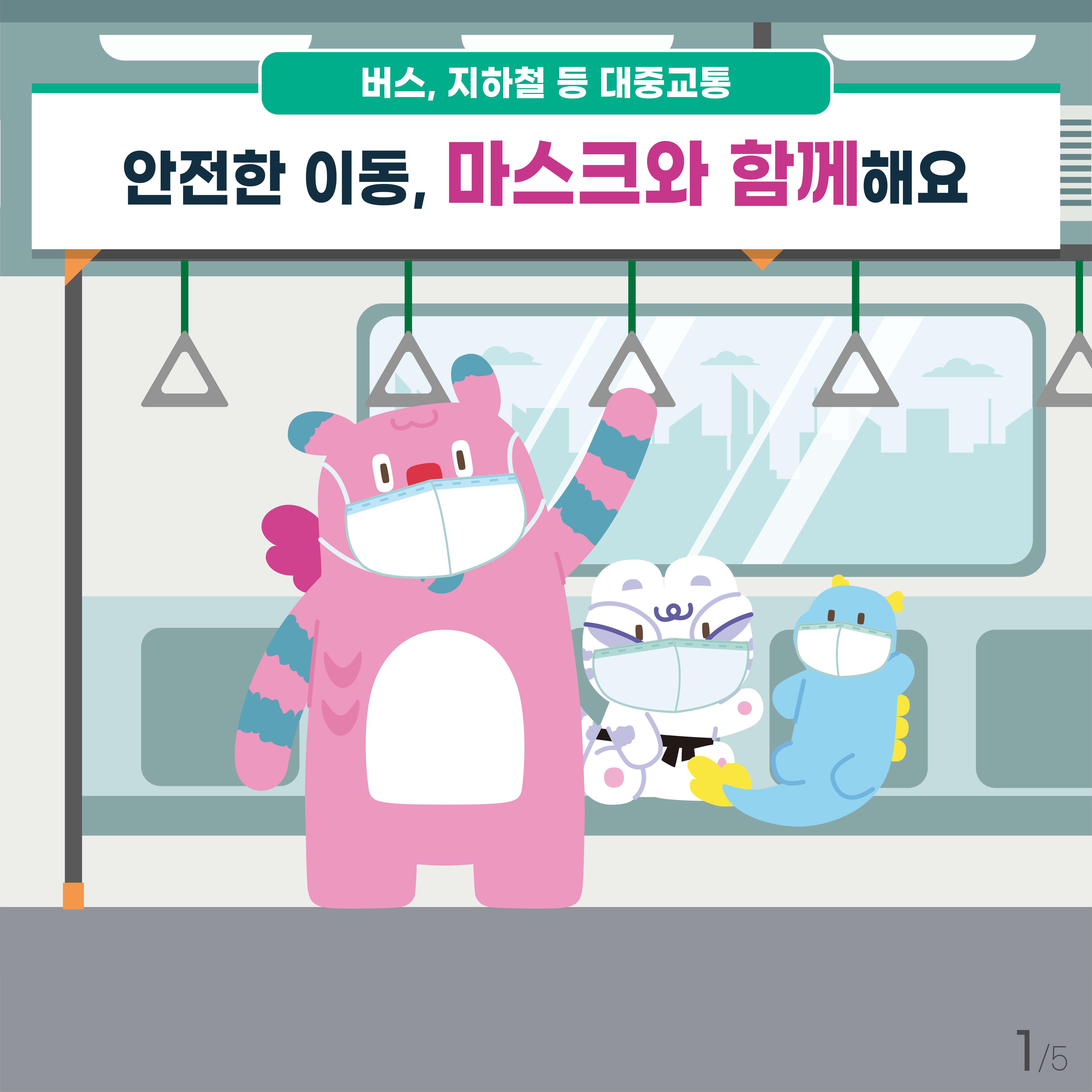 마스크 자율 착용 캠페인 이미지 2