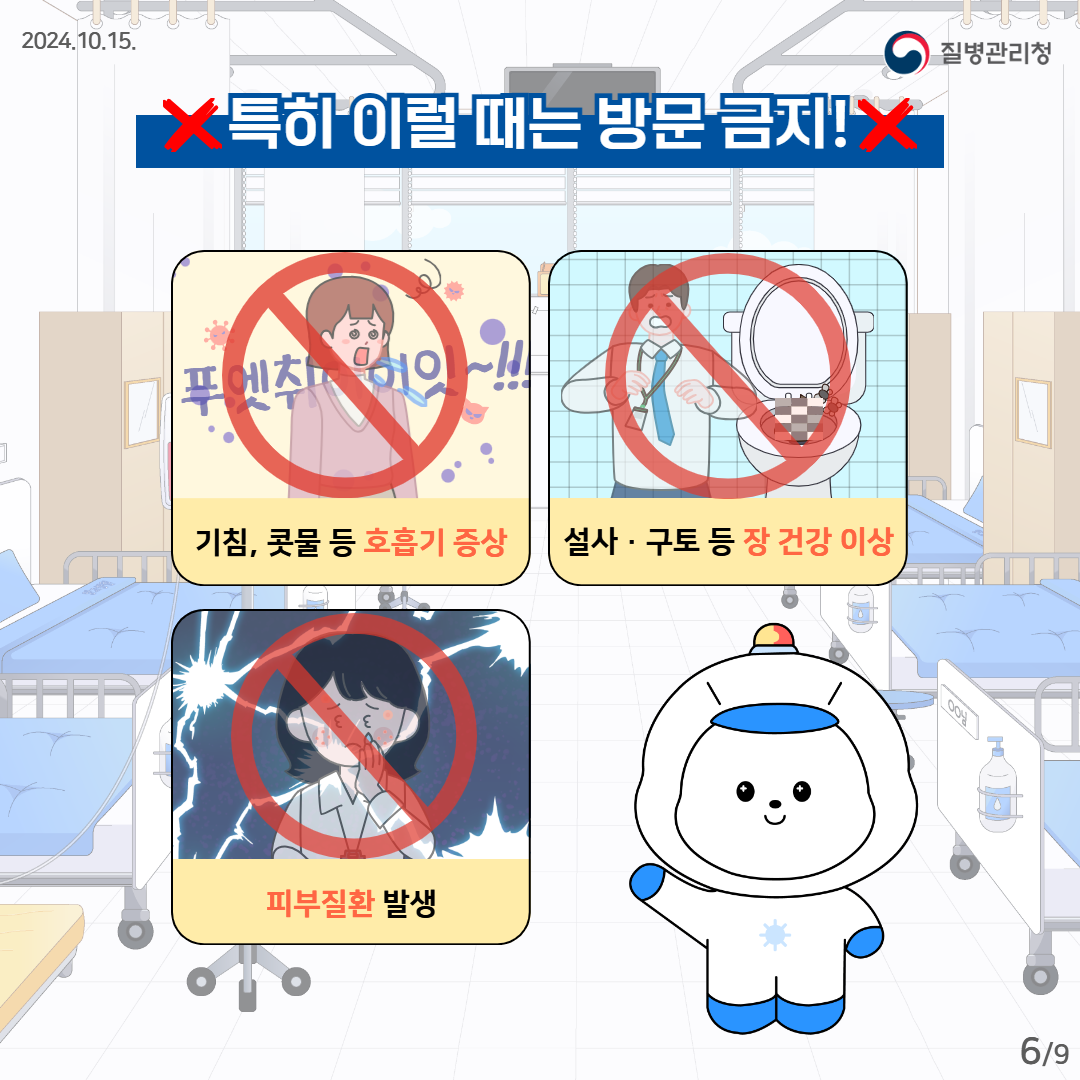 의료관련감염, 작은 실천이 예방의 시작입니다. 이미지 6