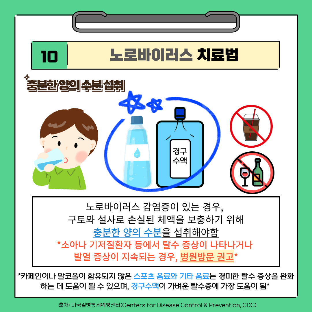 노로바이러스 함께 예방해요! 이미지 12