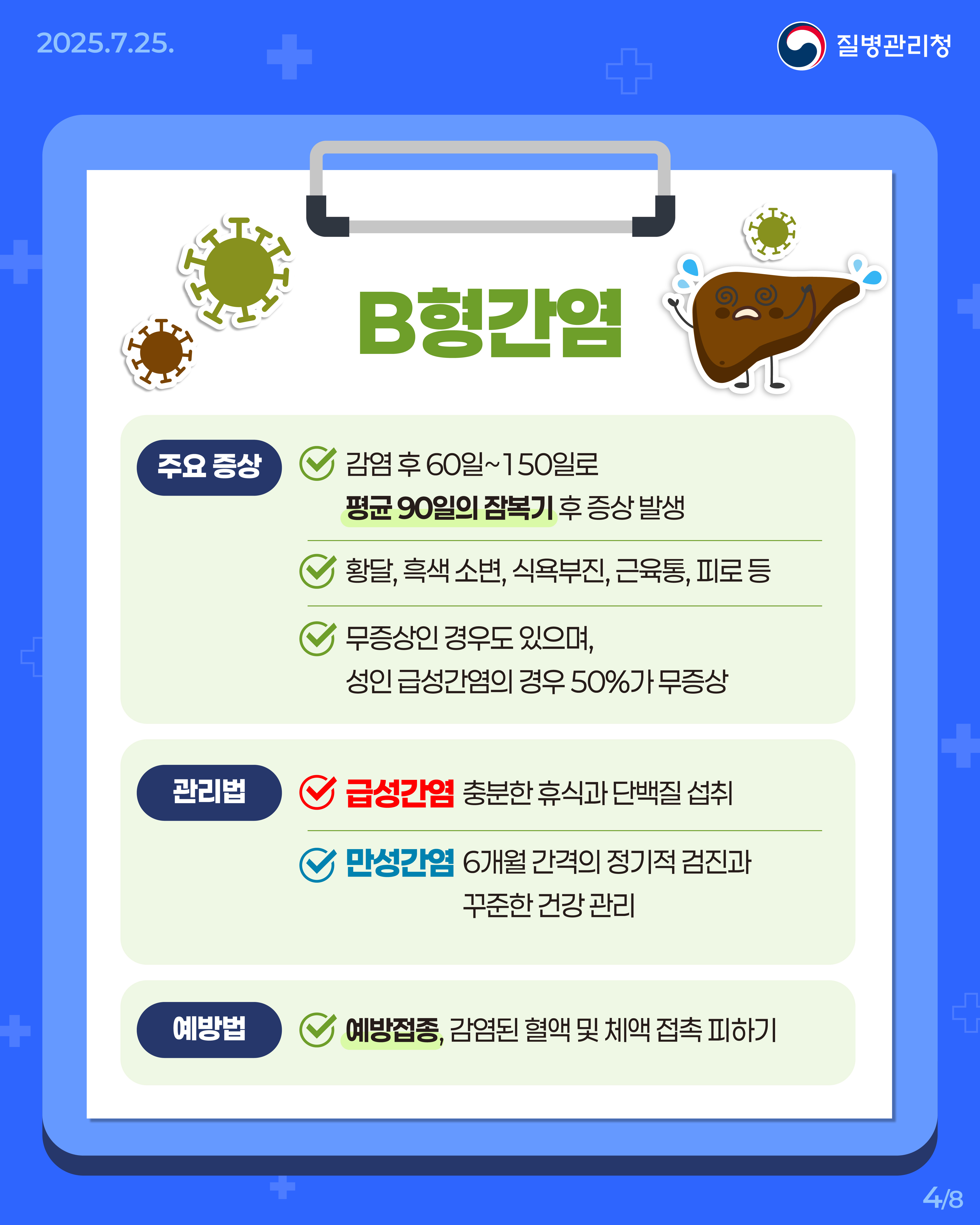 B형, C형 간염 바로알기 이미지 4