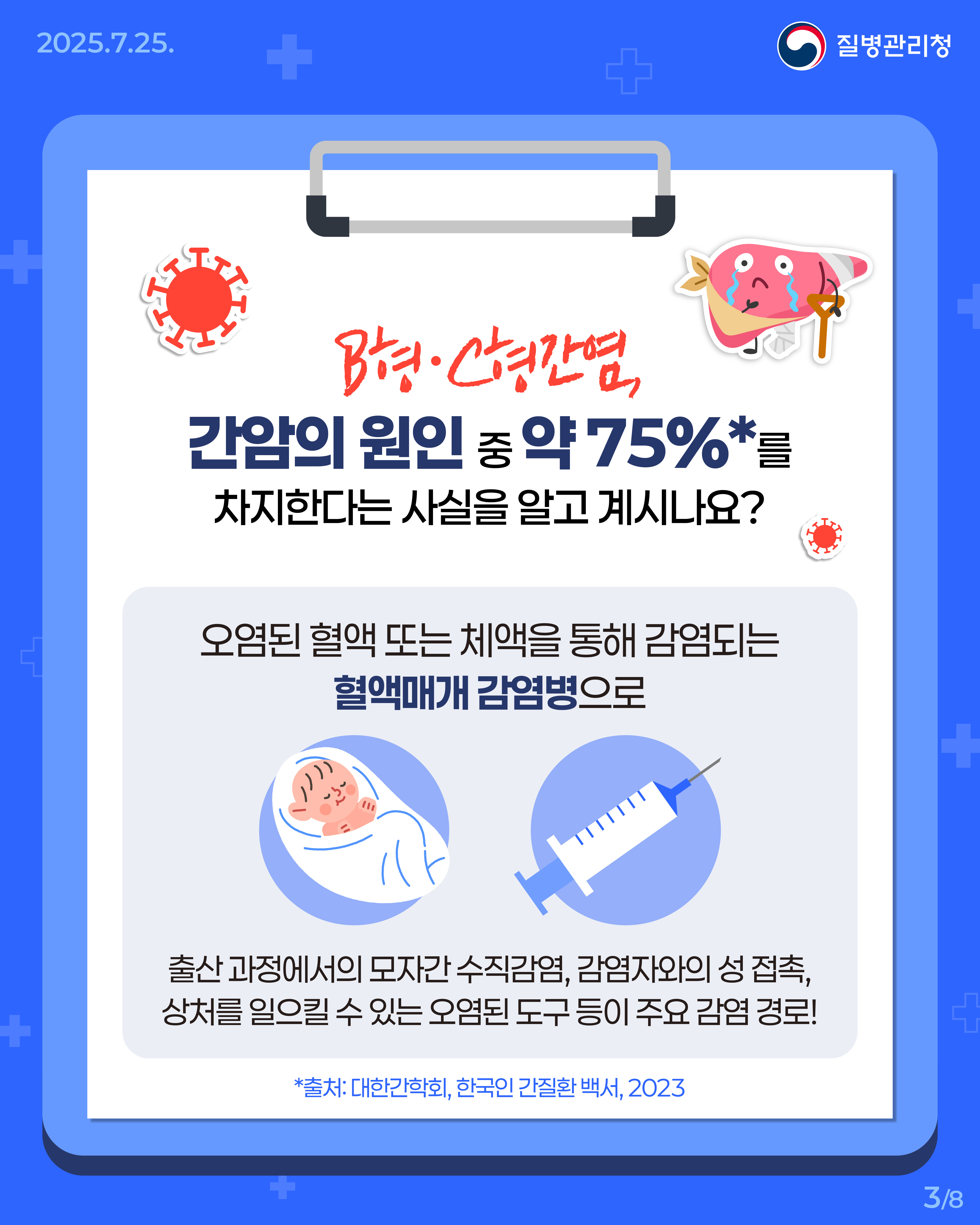 B형, C형 간염 바로알기 이미지 3