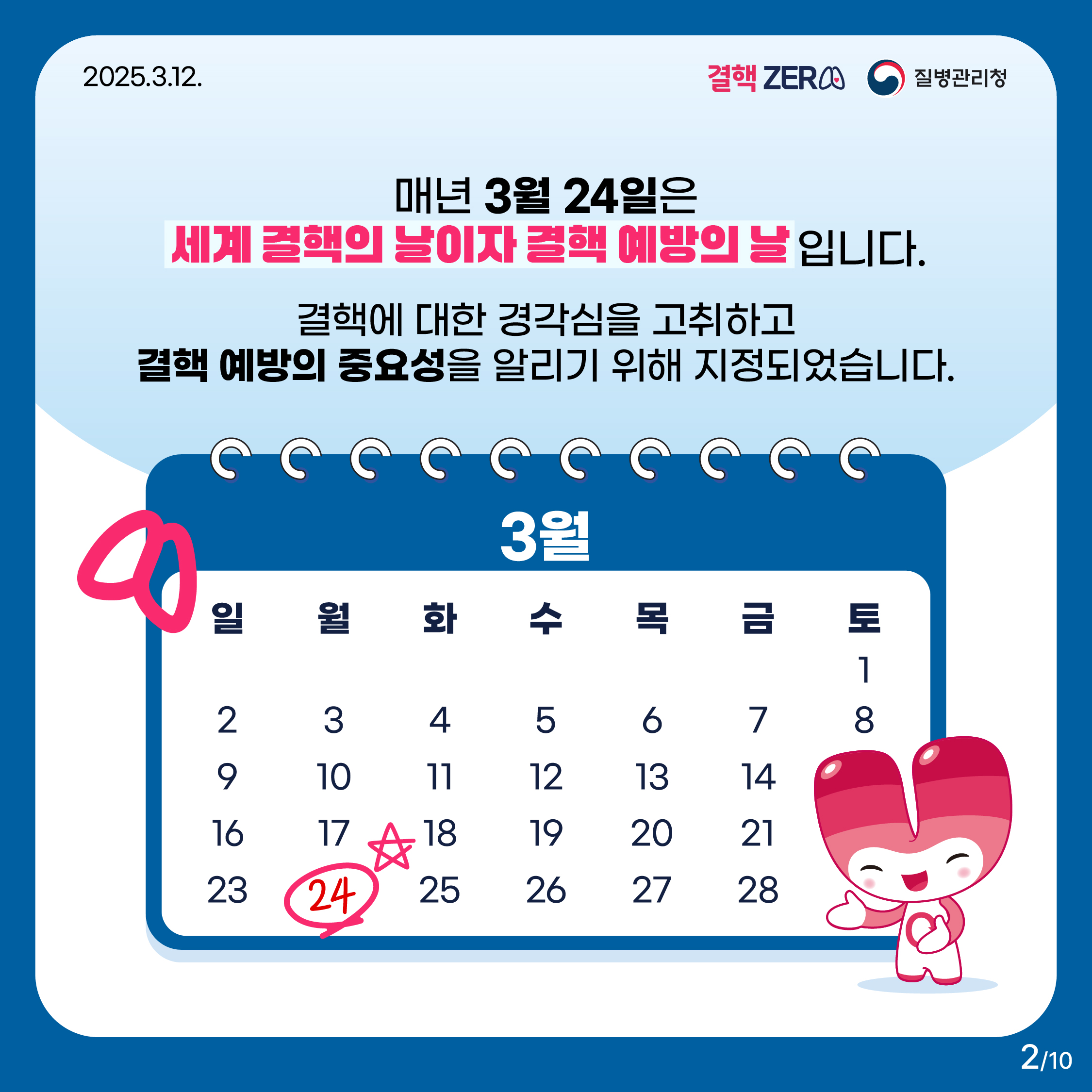 3월 24일은 결핵예방의 날! 이미지 2