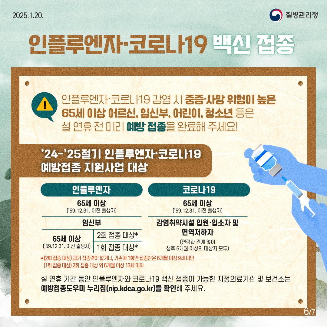 건강한 설연휴를 보내기 위한 감염병 예방수칙 3가지 안내 이미지 6