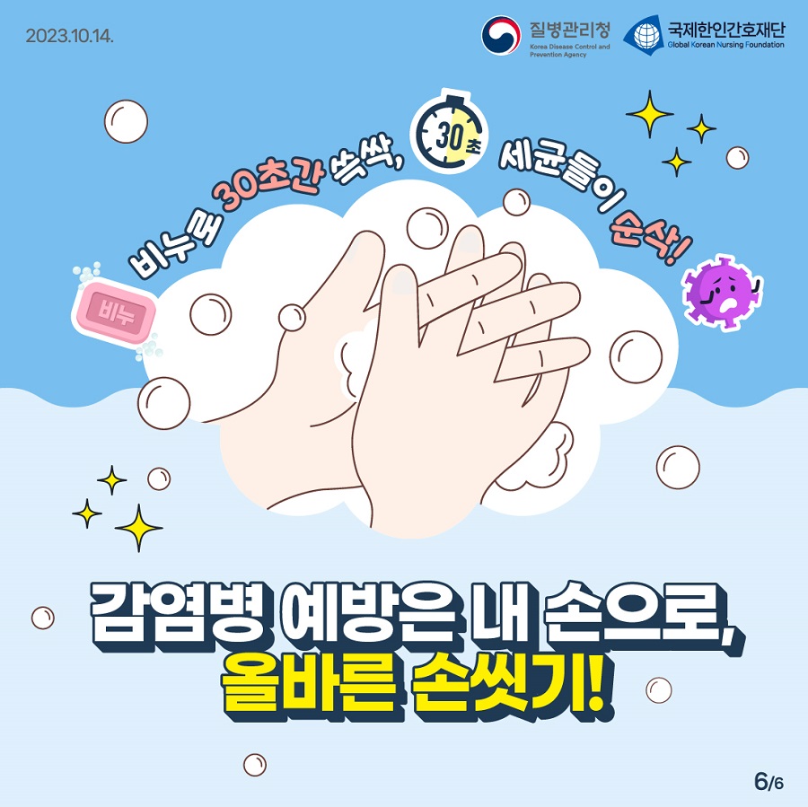 감염병 예방은 내 손으로(올바른 손씻기 방법) 이미지 6