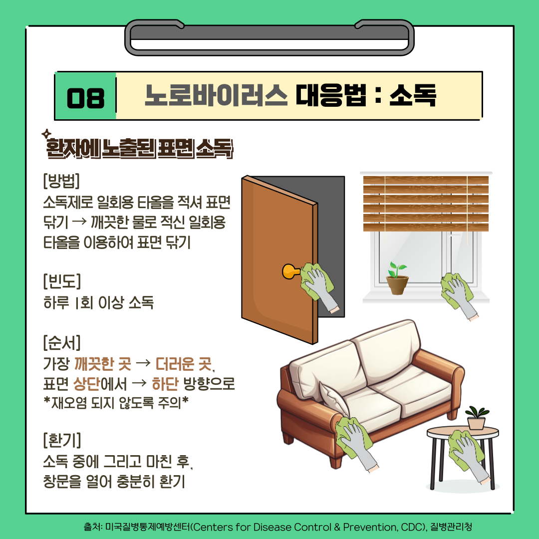 노로바이러스 함께 예방해요! 이미지 10