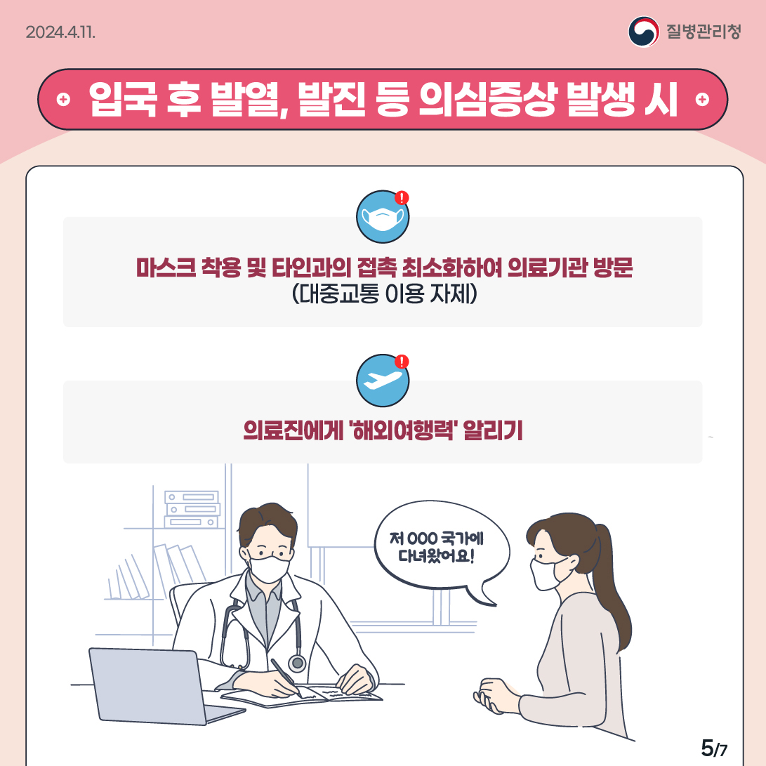 홍역 예방수칙 바로 알고, 미리 예방해요 이미지 5