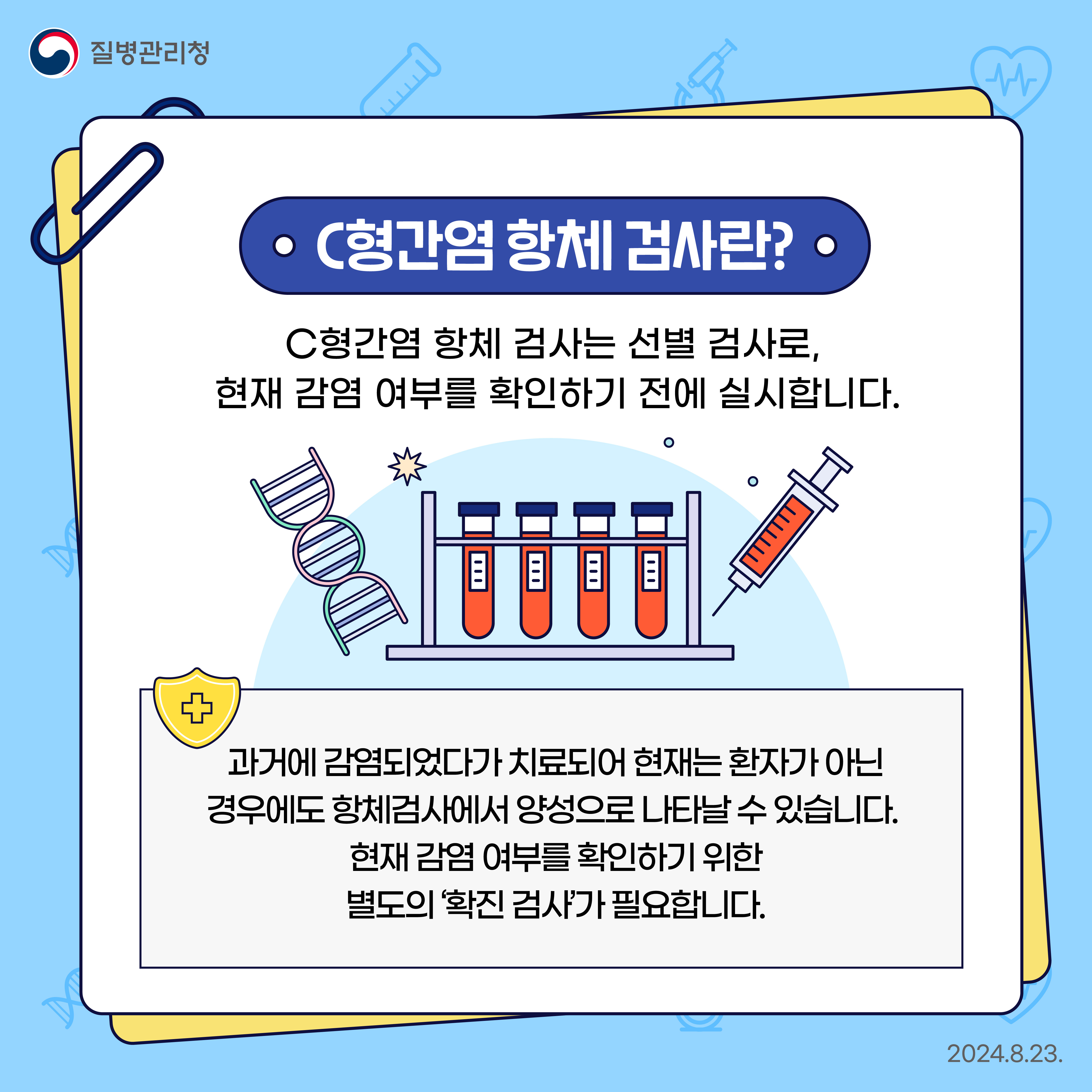 국가건강검진(56세) C형간염 양성자 대상 확진비 지원 이미지 5