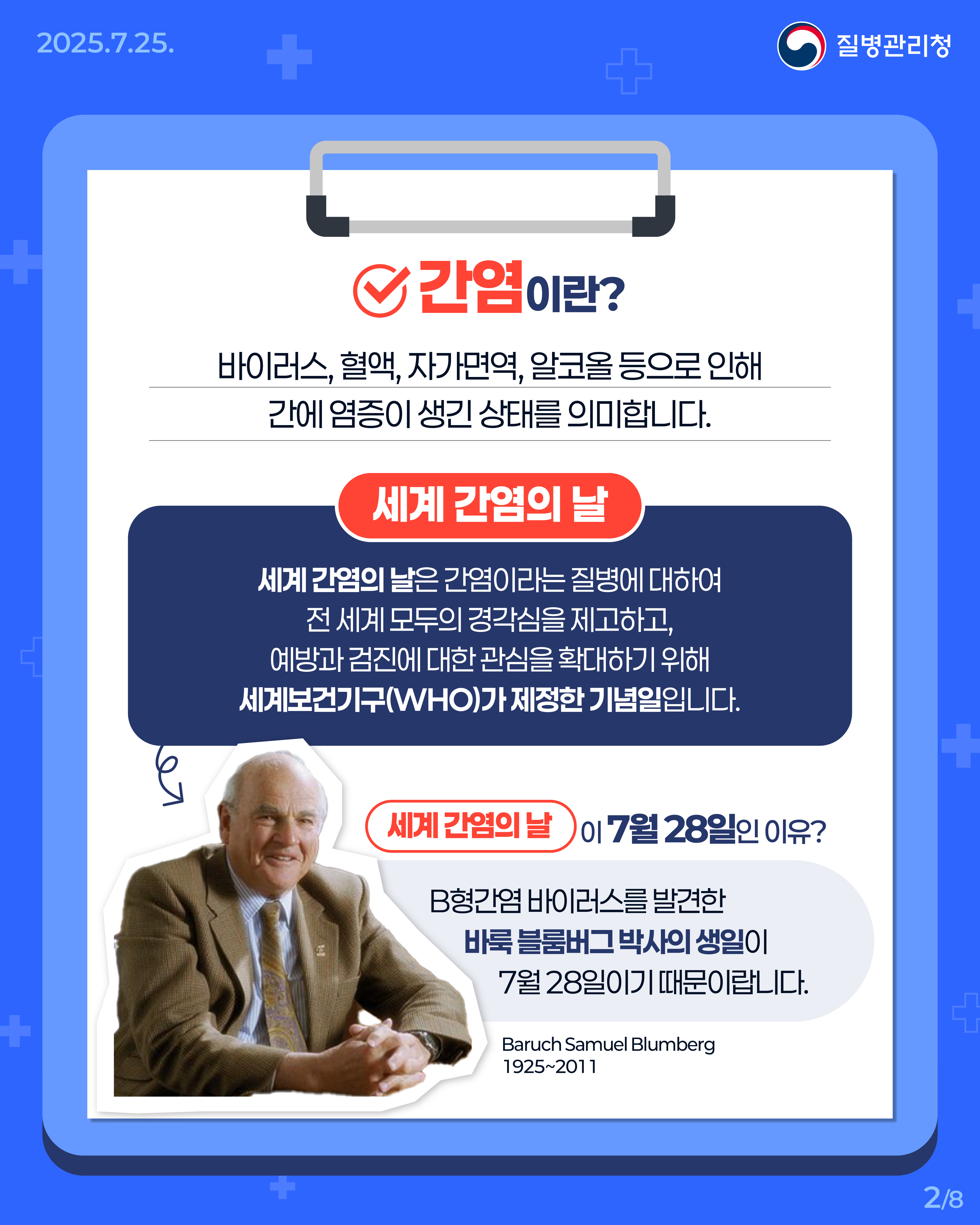 B형, C형 간염 바로알기 이미지 2