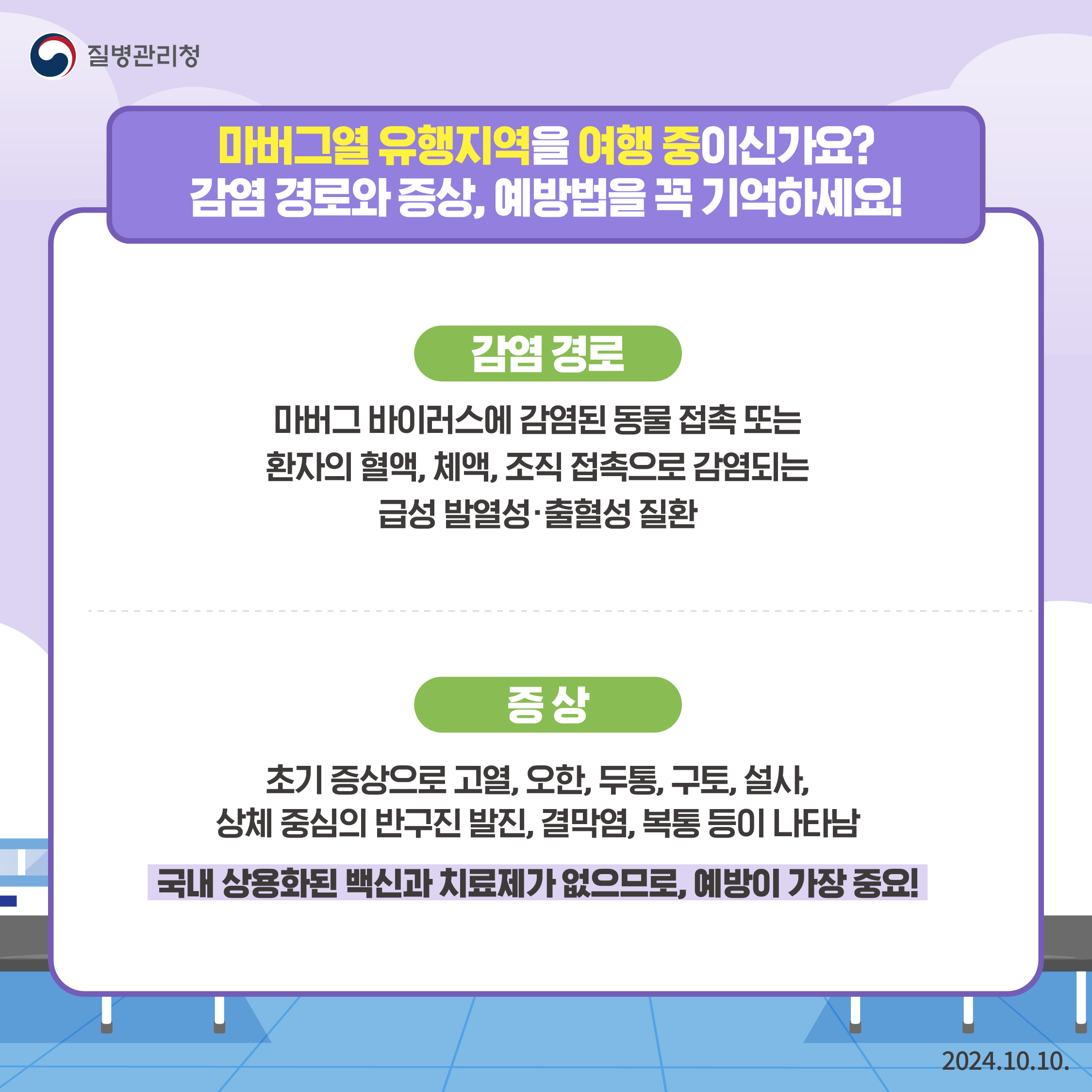 마버그열 예방, 이것만은 꼭 지켜주세요 이미지 2