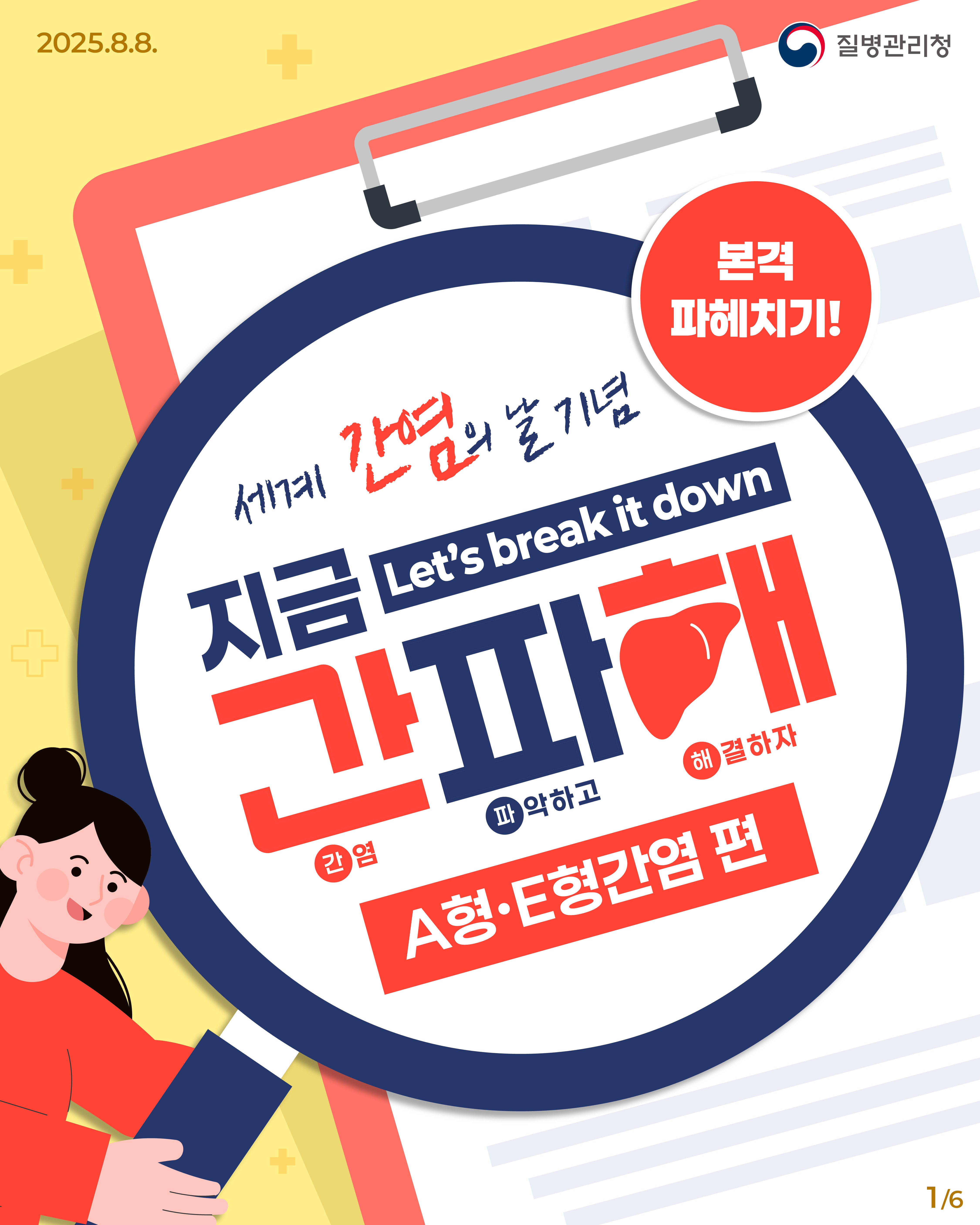A형, E형 간염 바로알기 이미지 1