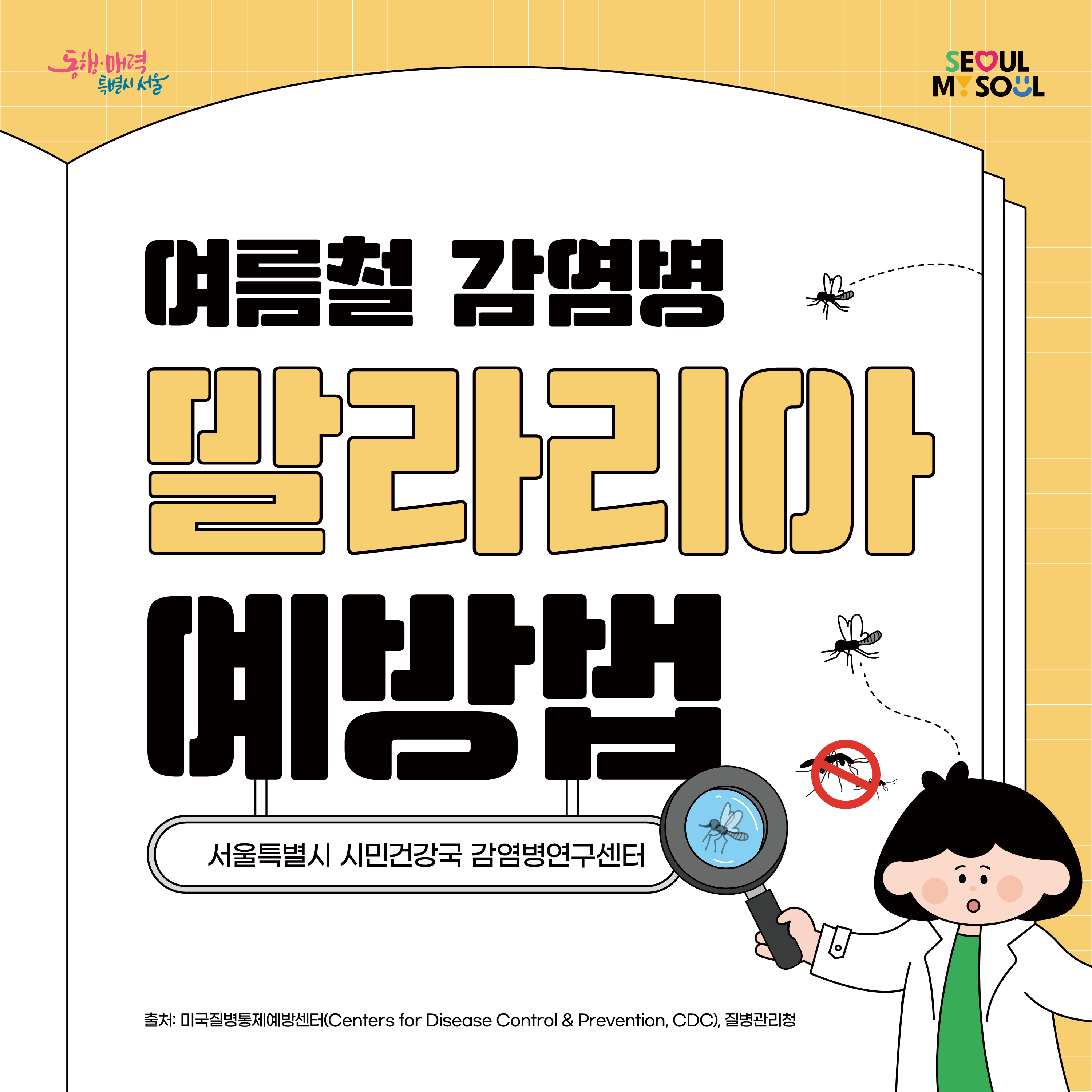 말라리아 예방법 이미지 1