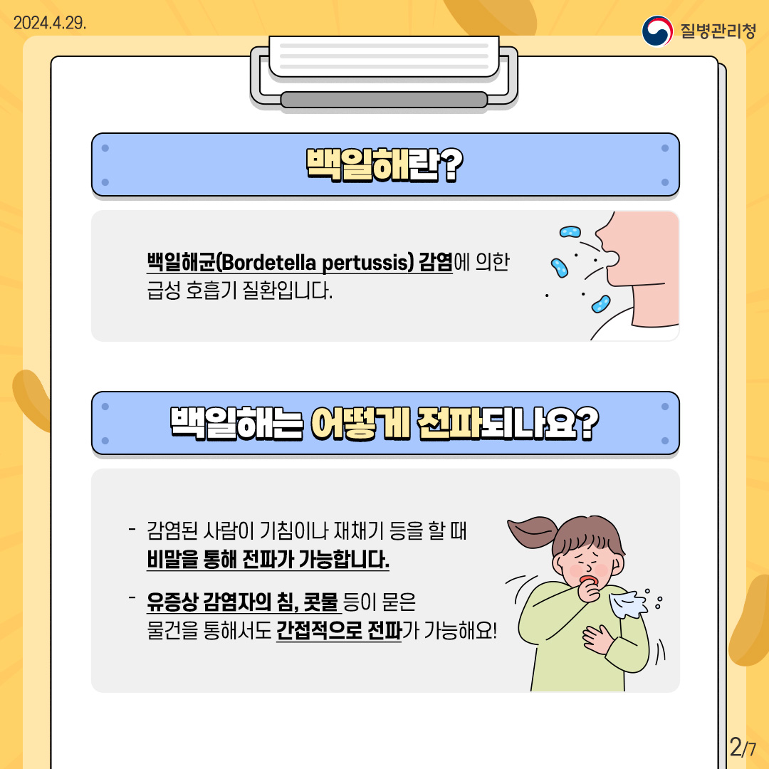 백일해 예방수칙 이미지 2