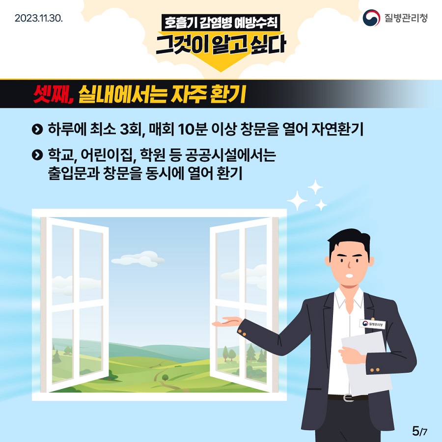 호흡기감염병 예방수칙 그것이 알고싶다 이미지 5