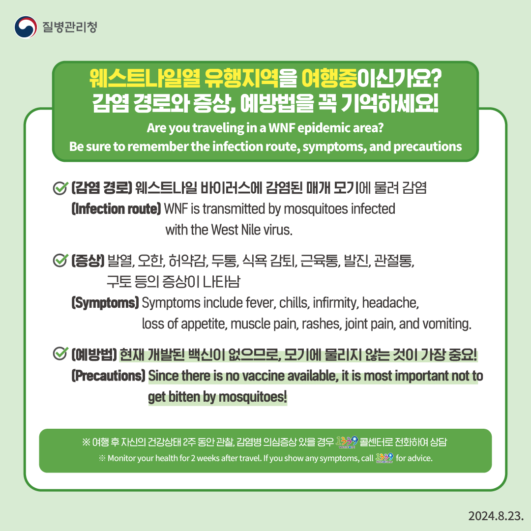 웨스트나일열 예방, 이것만은 꼭 지켜주세요! 이미지 2