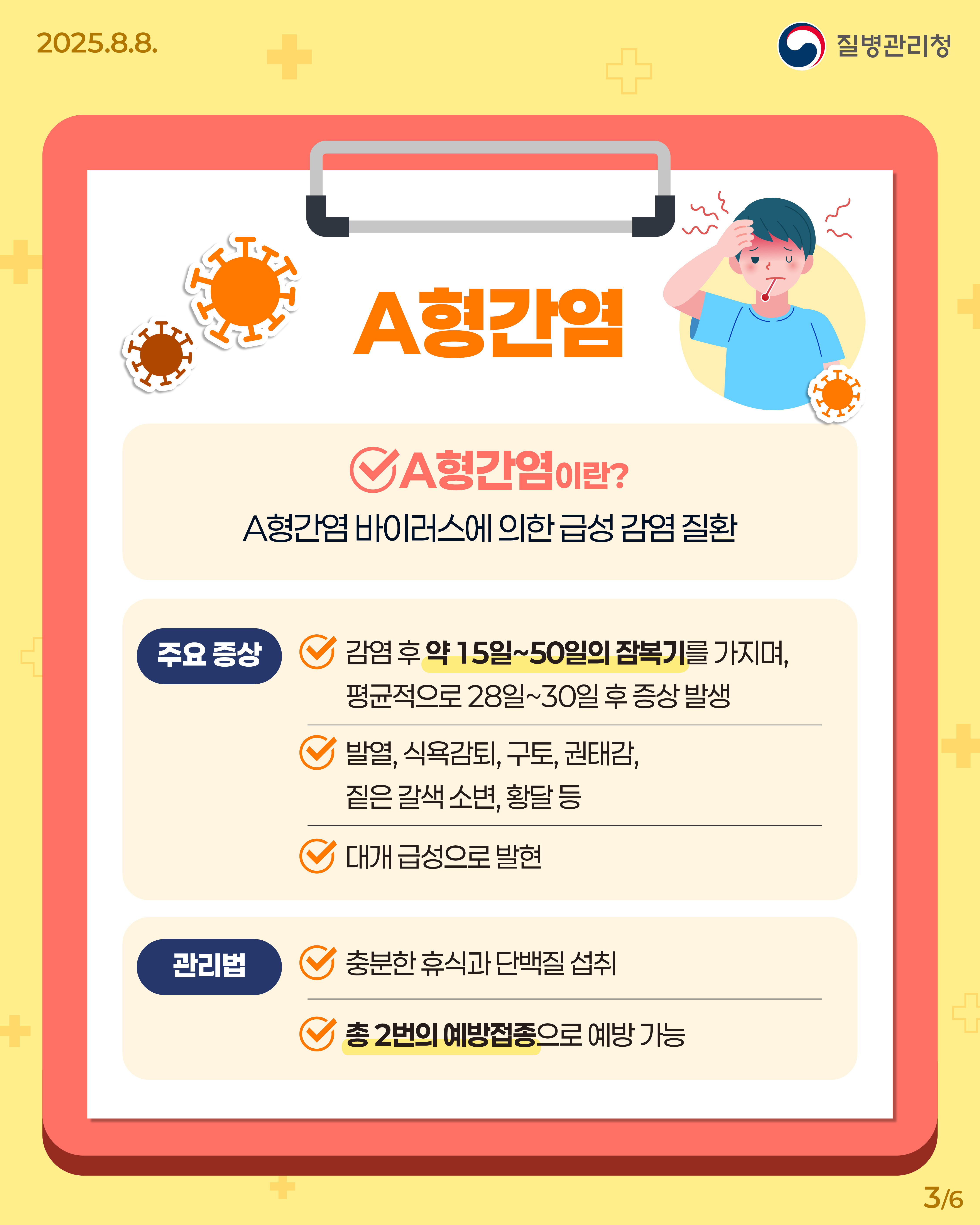 A형, E형 간염 바로알기 이미지 3