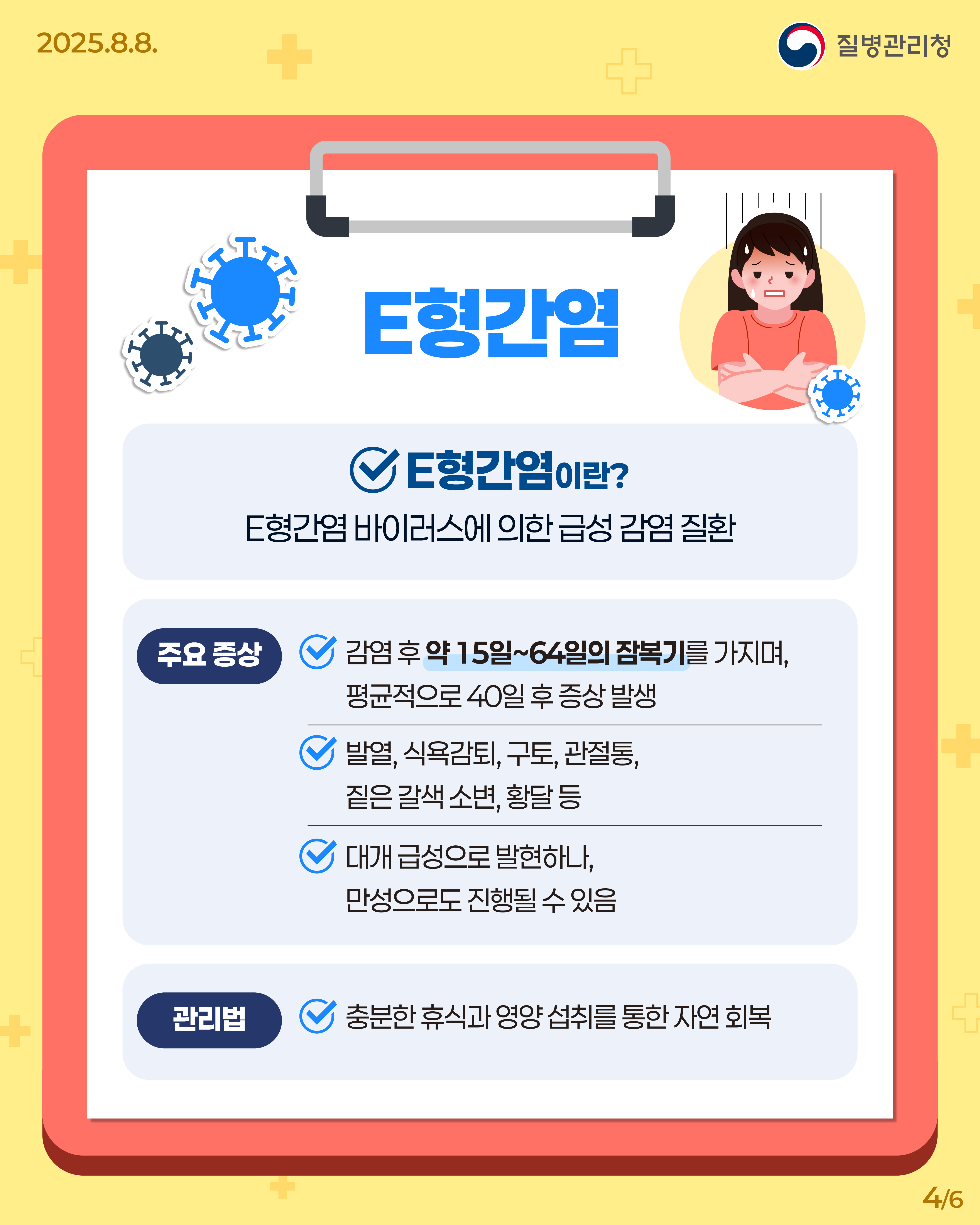 A형, E형 간염 바로알기 이미지 4