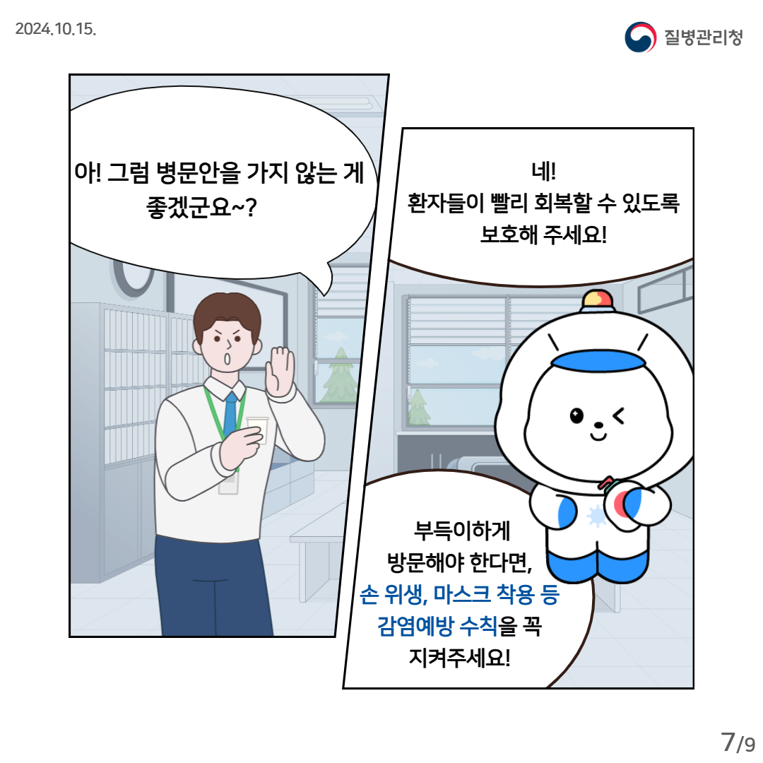 의료관련감염, 작은 실천이 예방의 시작입니다. 이미지 7