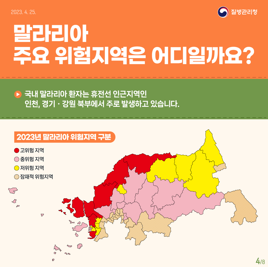 4월25일은 세계말라리아의 날 이미지 4