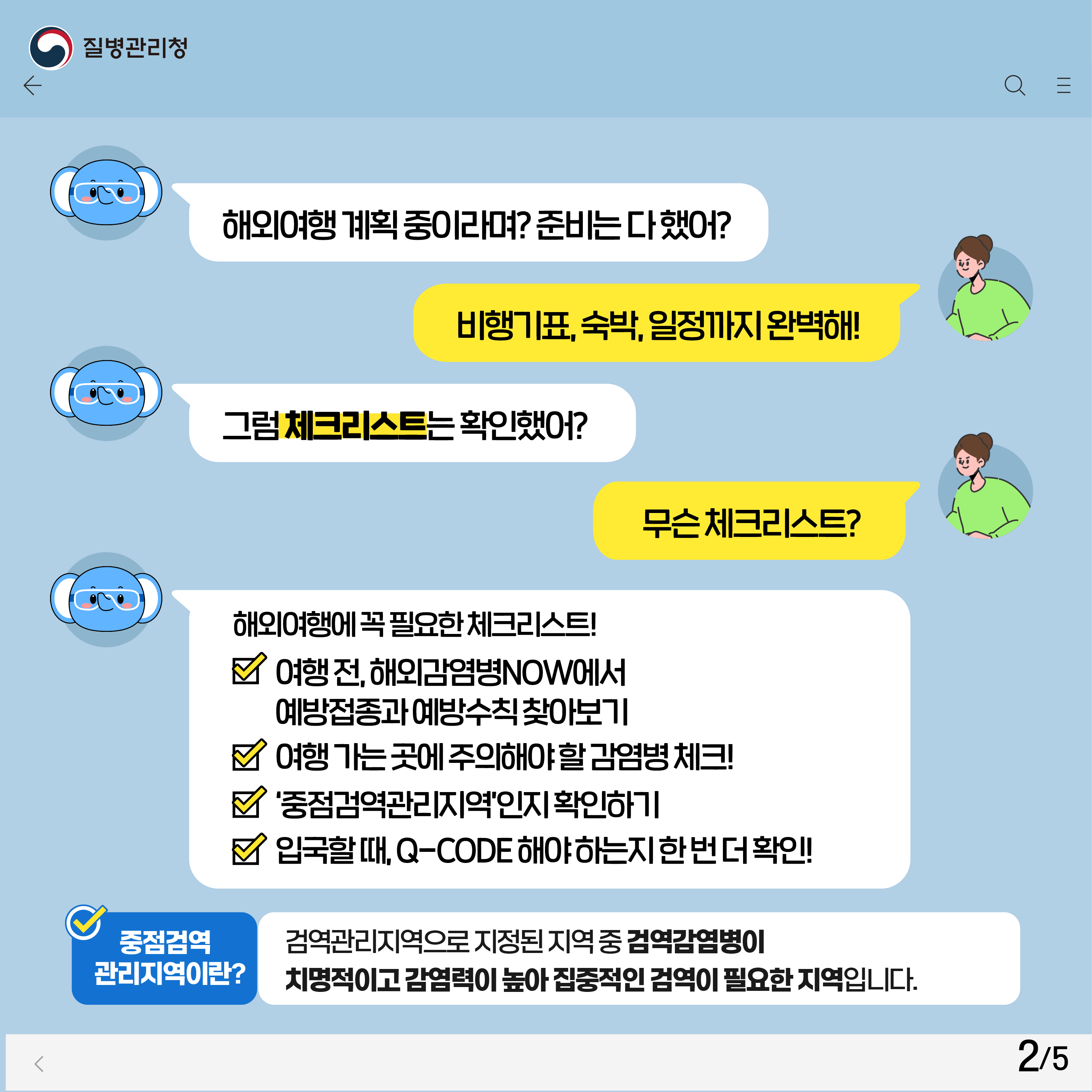해외여행할 때 꼭 필요한 체크리스트 이미지 2