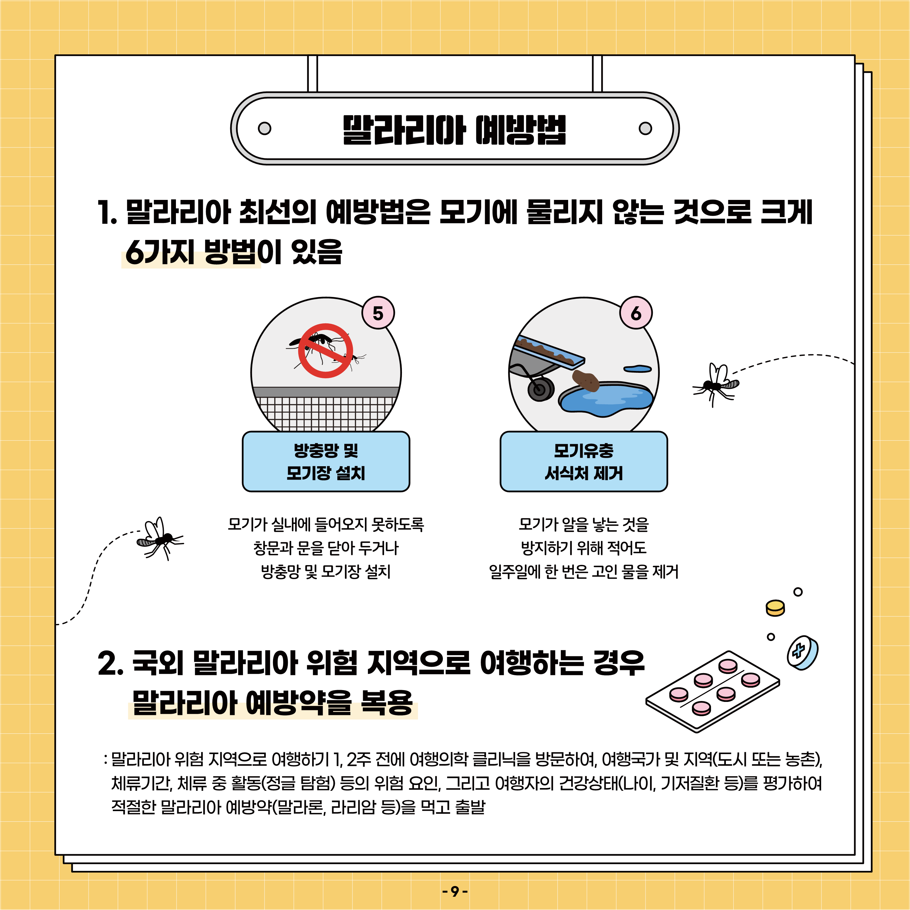 말라리아 예방법 이미지 9