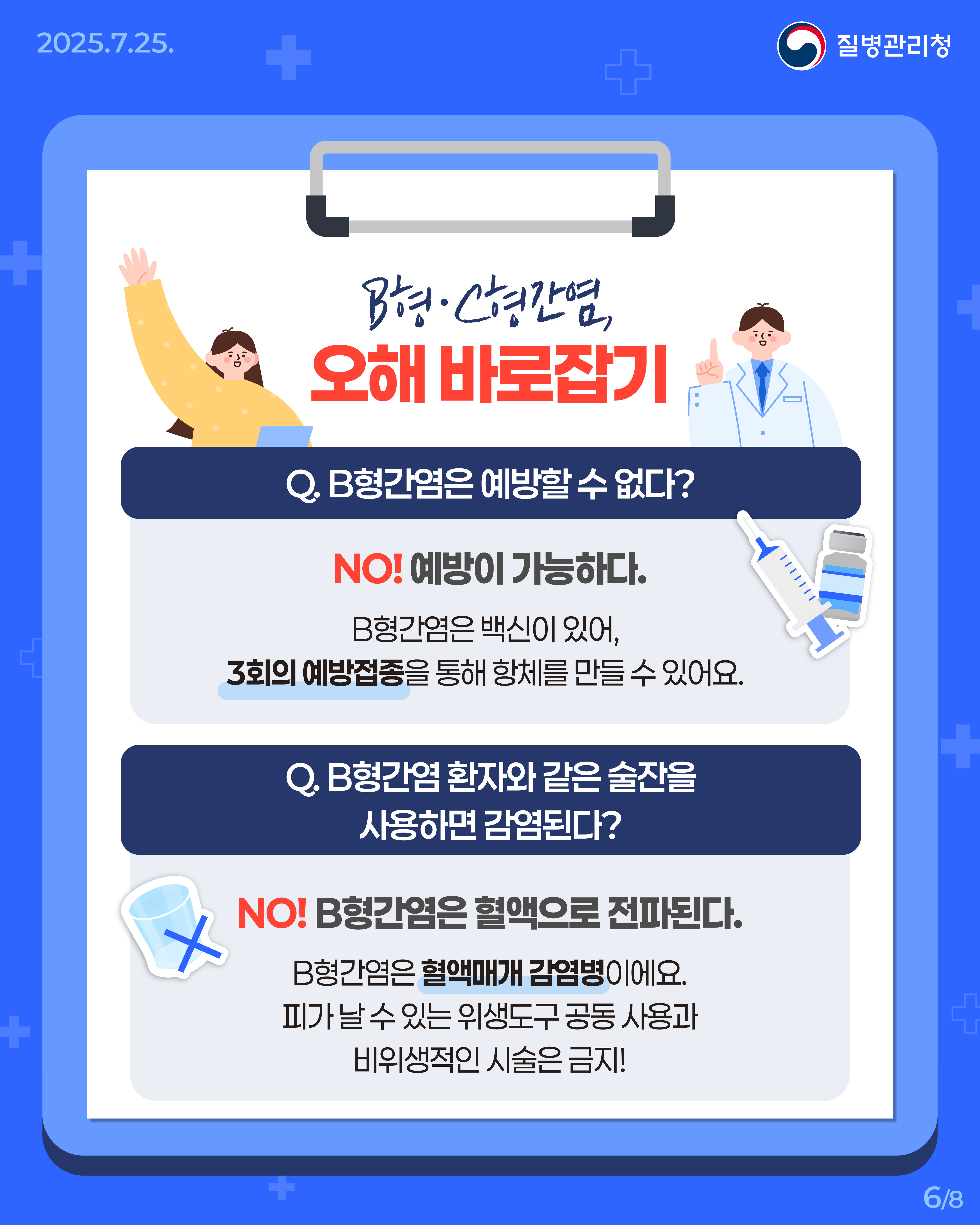 B형, C형 간염 바로알기 이미지 6