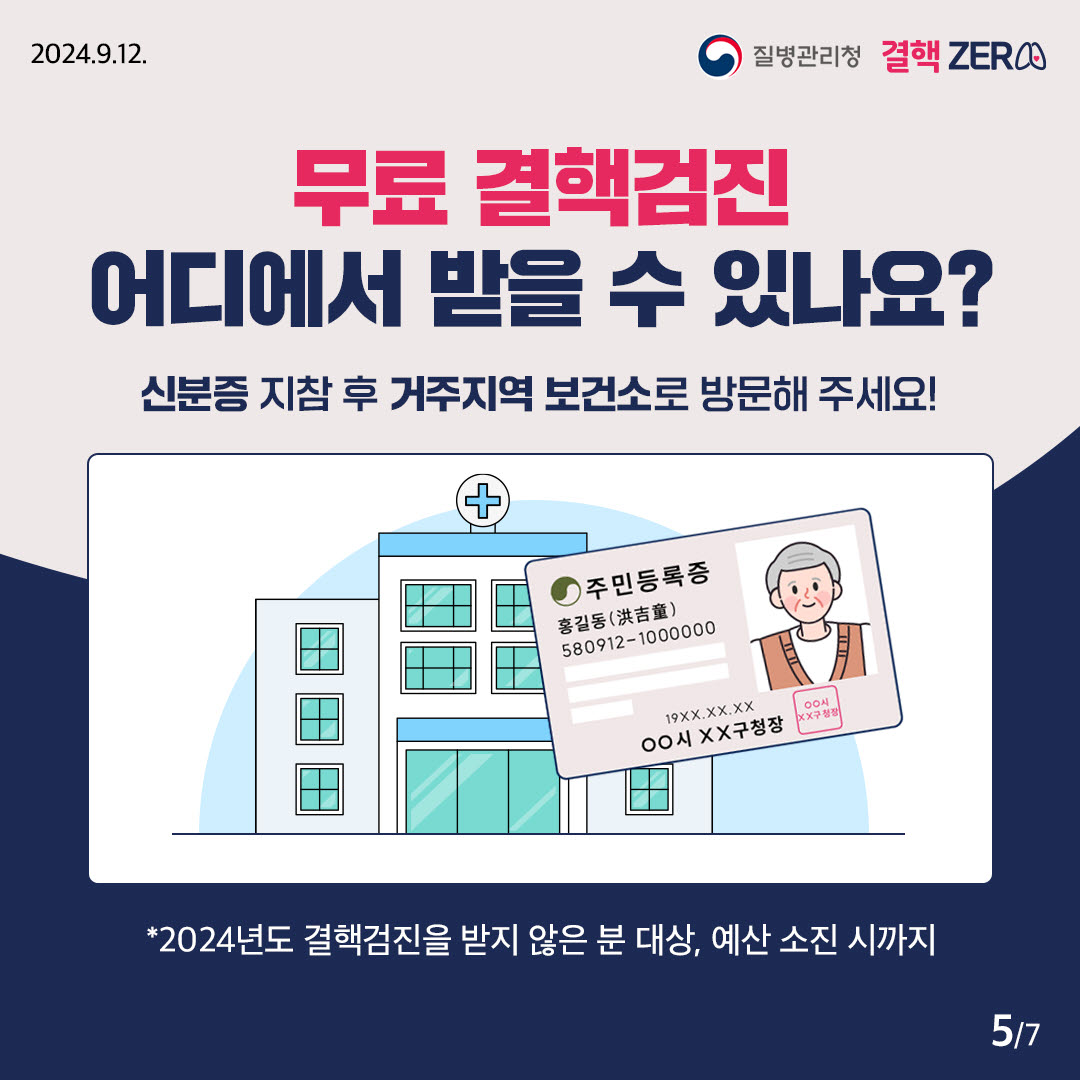 65세 이상 어르신, 매년 1회 무료 결핵검진 이미지 5