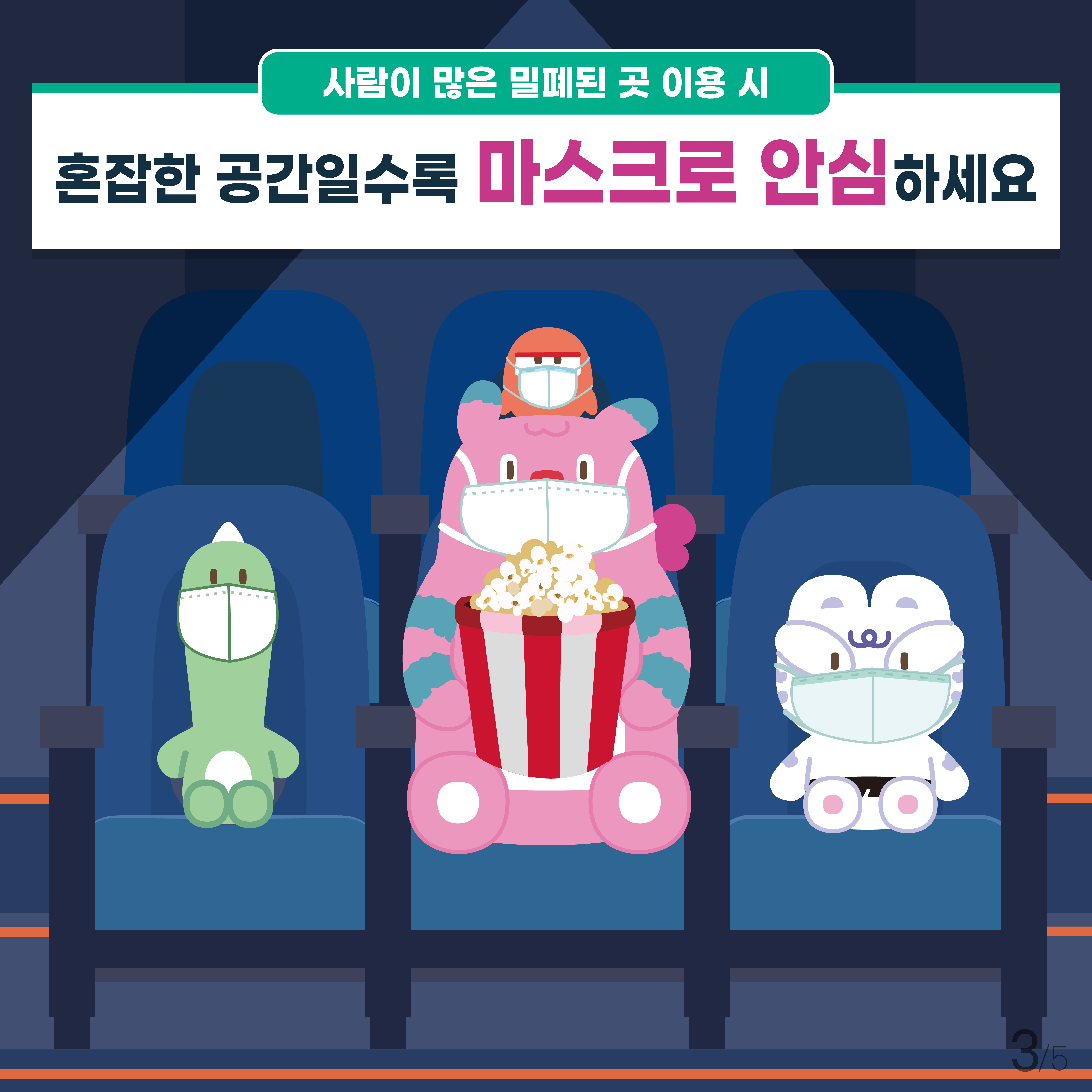 마스크 자율 착용 캠페인 이미지 4