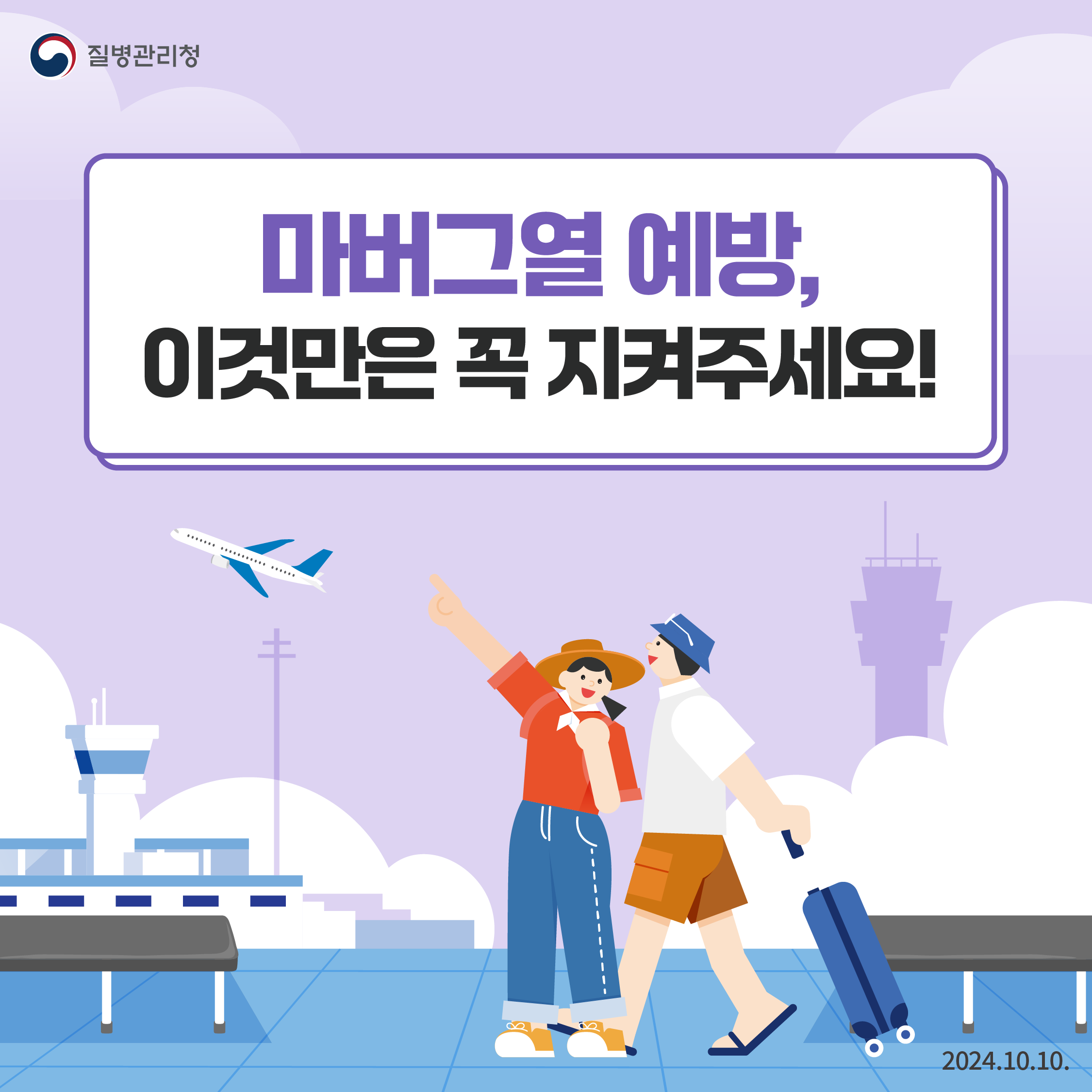 마버그열 예방, 이것만은 꼭 지켜주세요 이미지 1