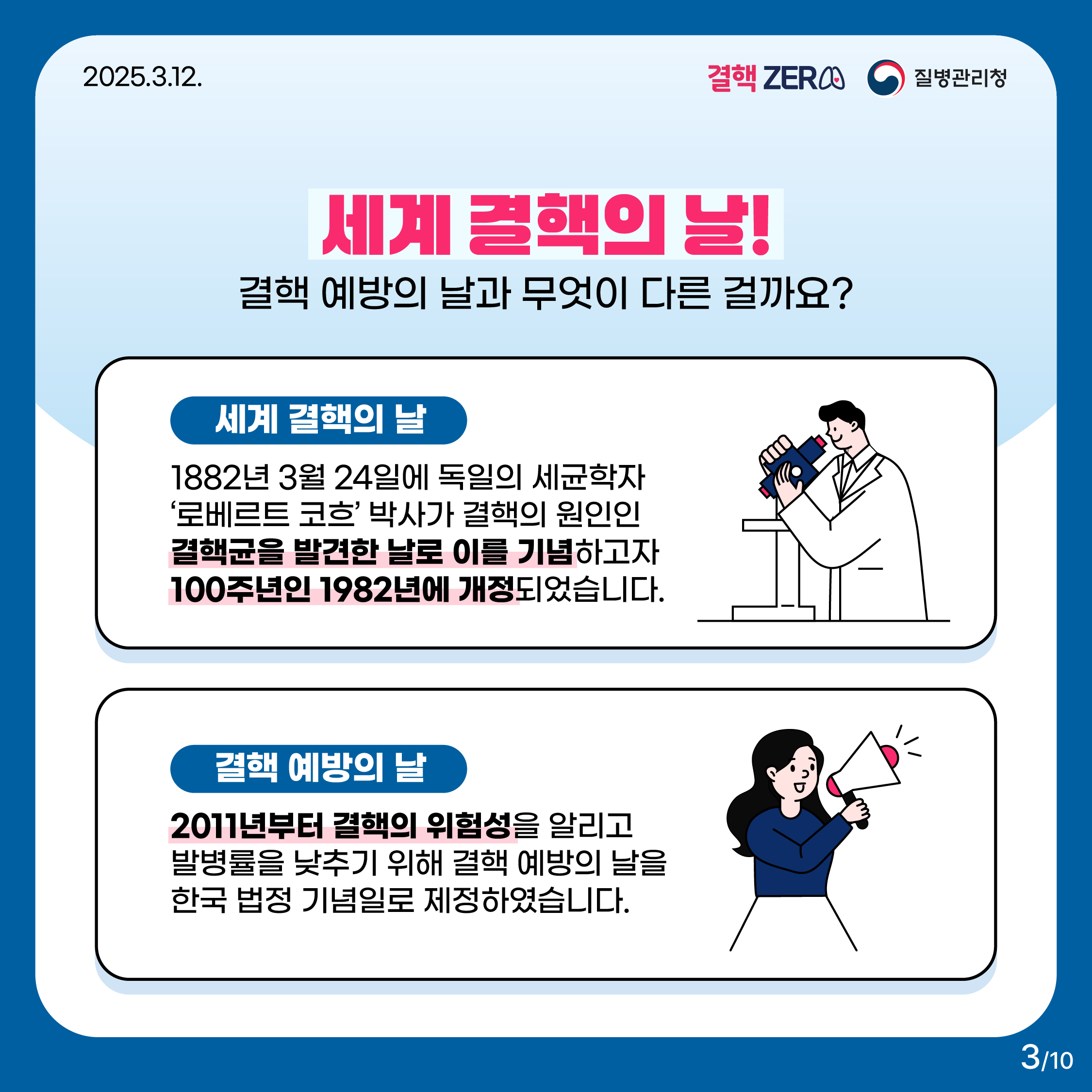 3월 24일은 결핵예방의 날! 이미지 3