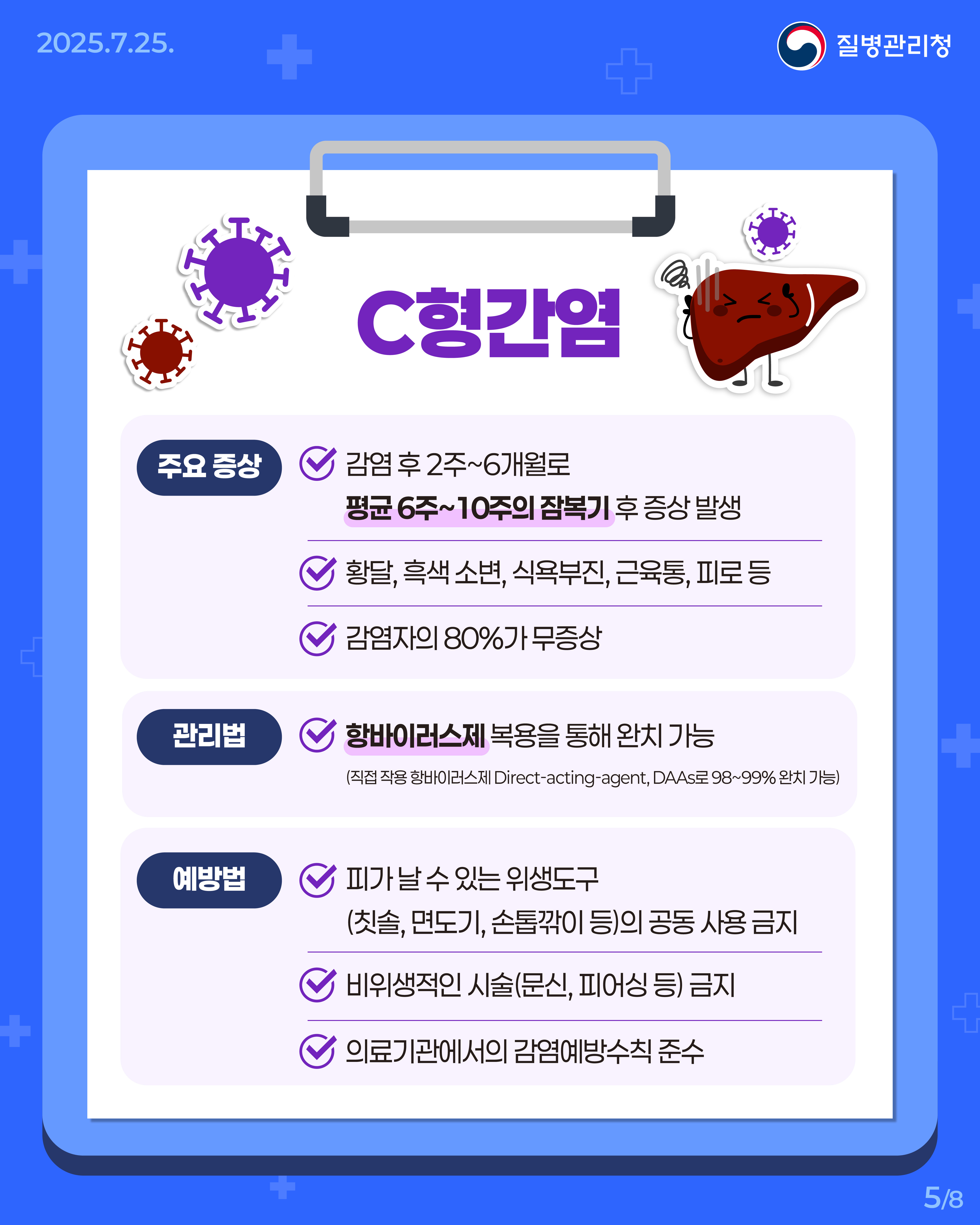 B형, C형 간염 바로알기 이미지 5