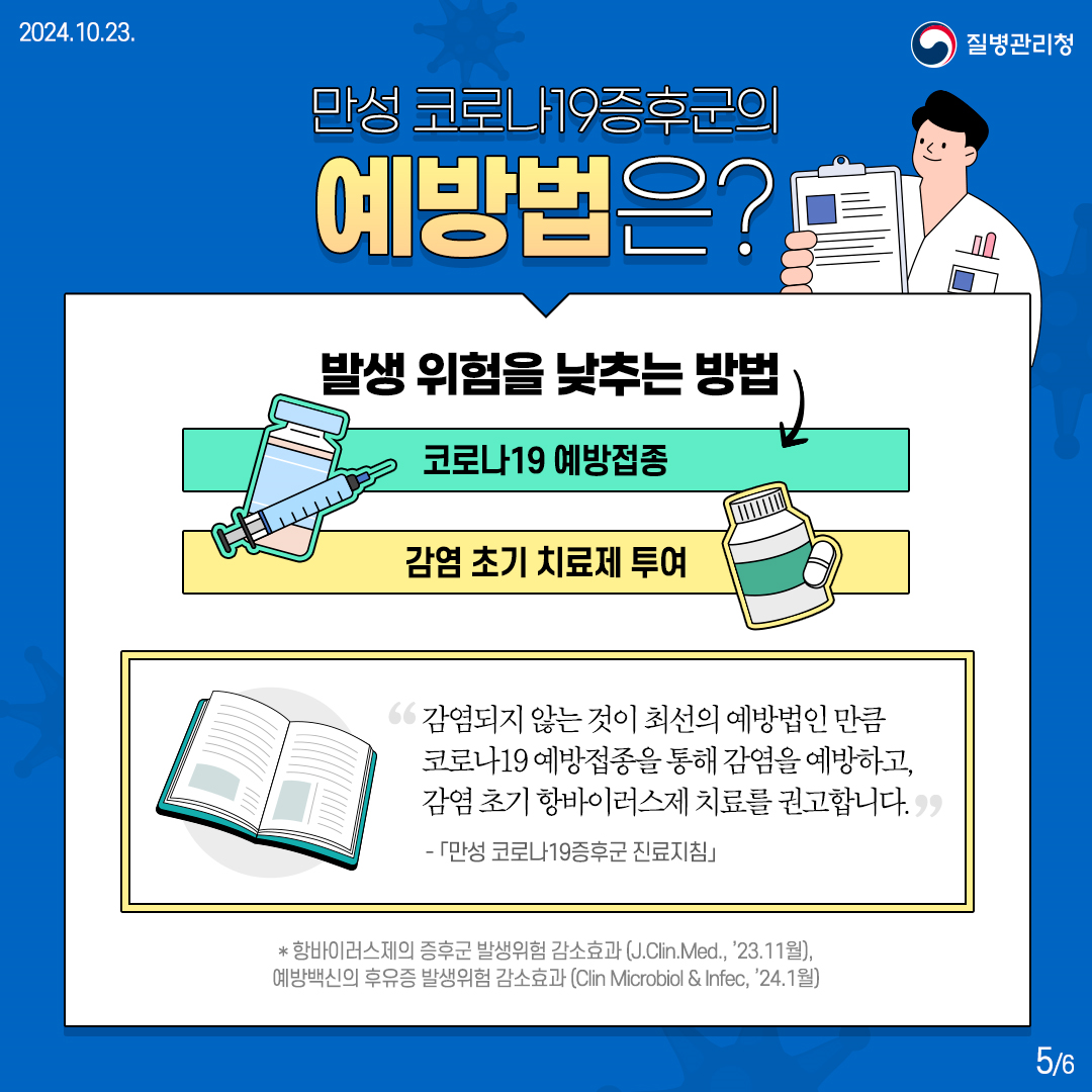 만성 코로나19 증후군? 이미지 5