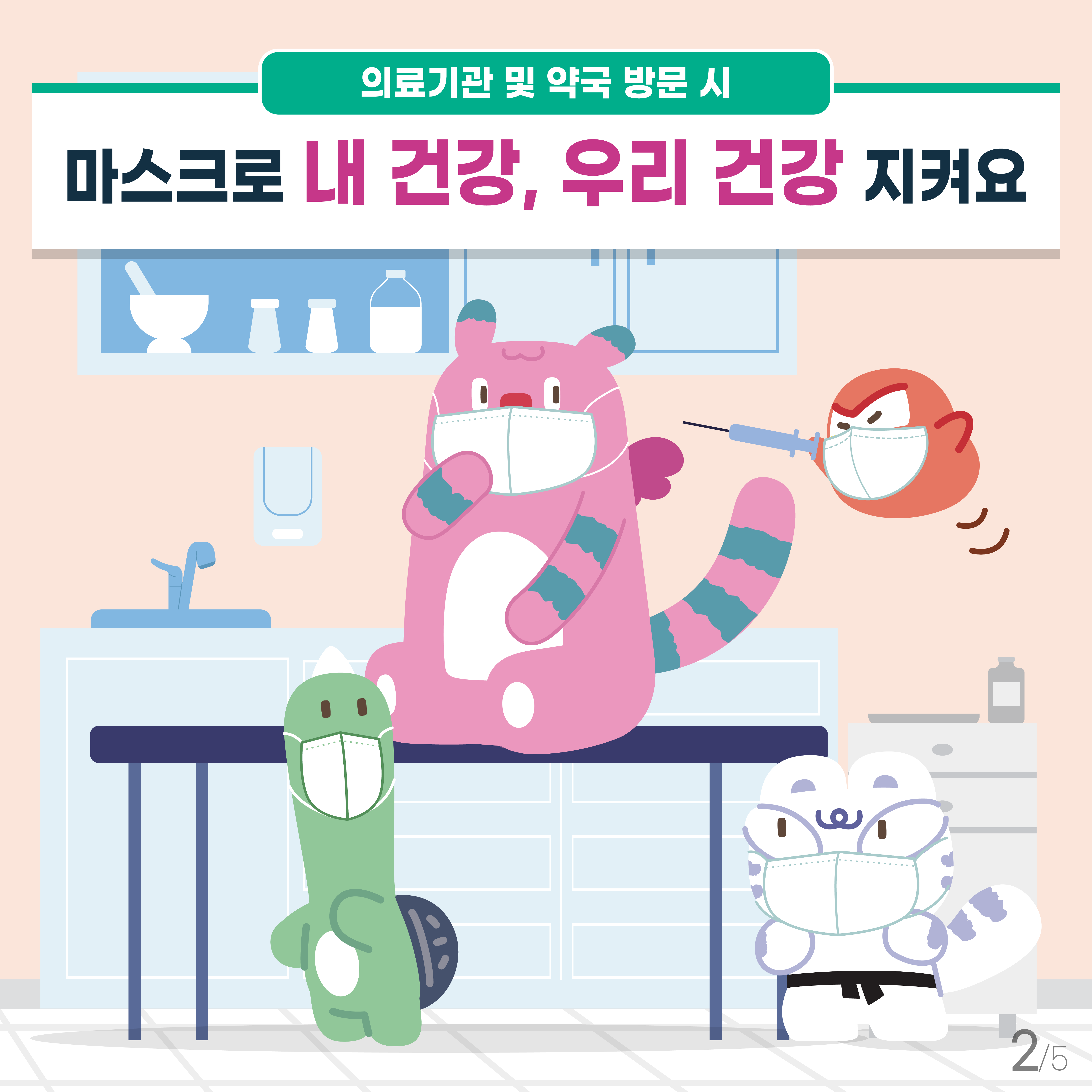 마스크 자율 착용 캠페인 이미지 3