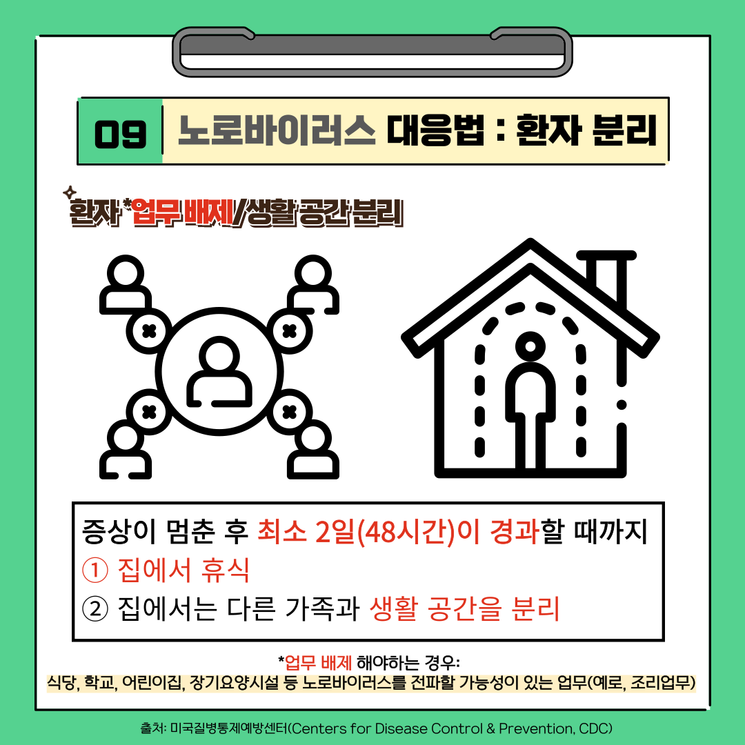 노로바이러스 함께 예방해요! 이미지 11