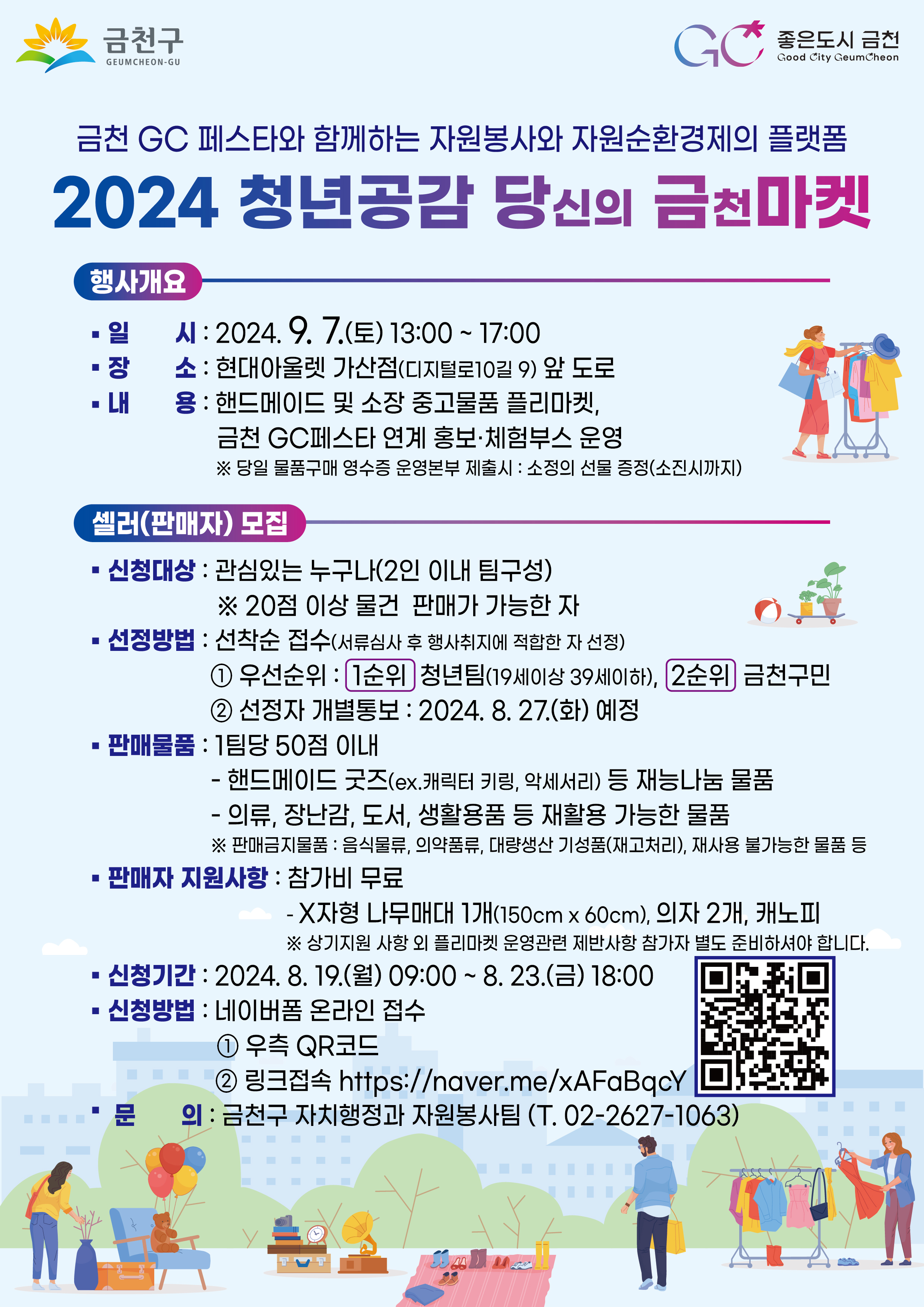 2024 청년공감 당금마켓 행사 안내(셀러모집) 이미지 1