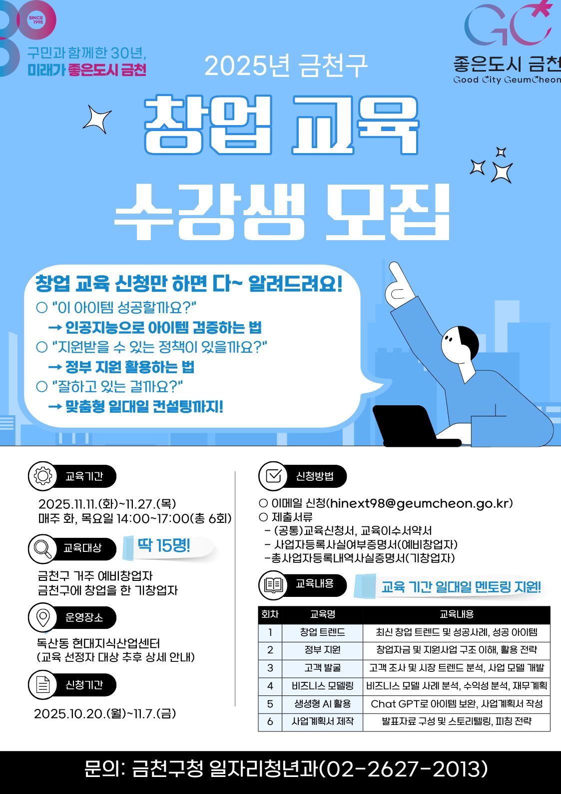 2025년 창업 교육 수강생 모집 이미지 3