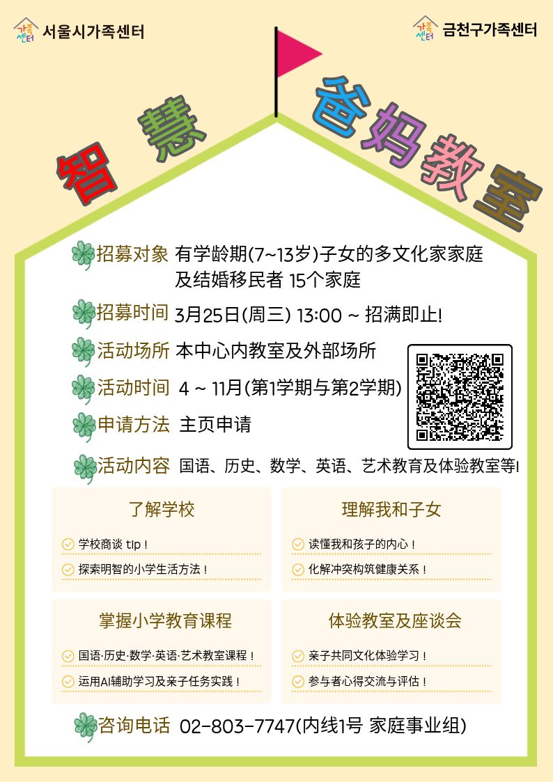 2026년 금천구가족센터 다문화 엄빠학교 '슬기로운 엄빠교실' 참여자 모집 안내 이미지 2