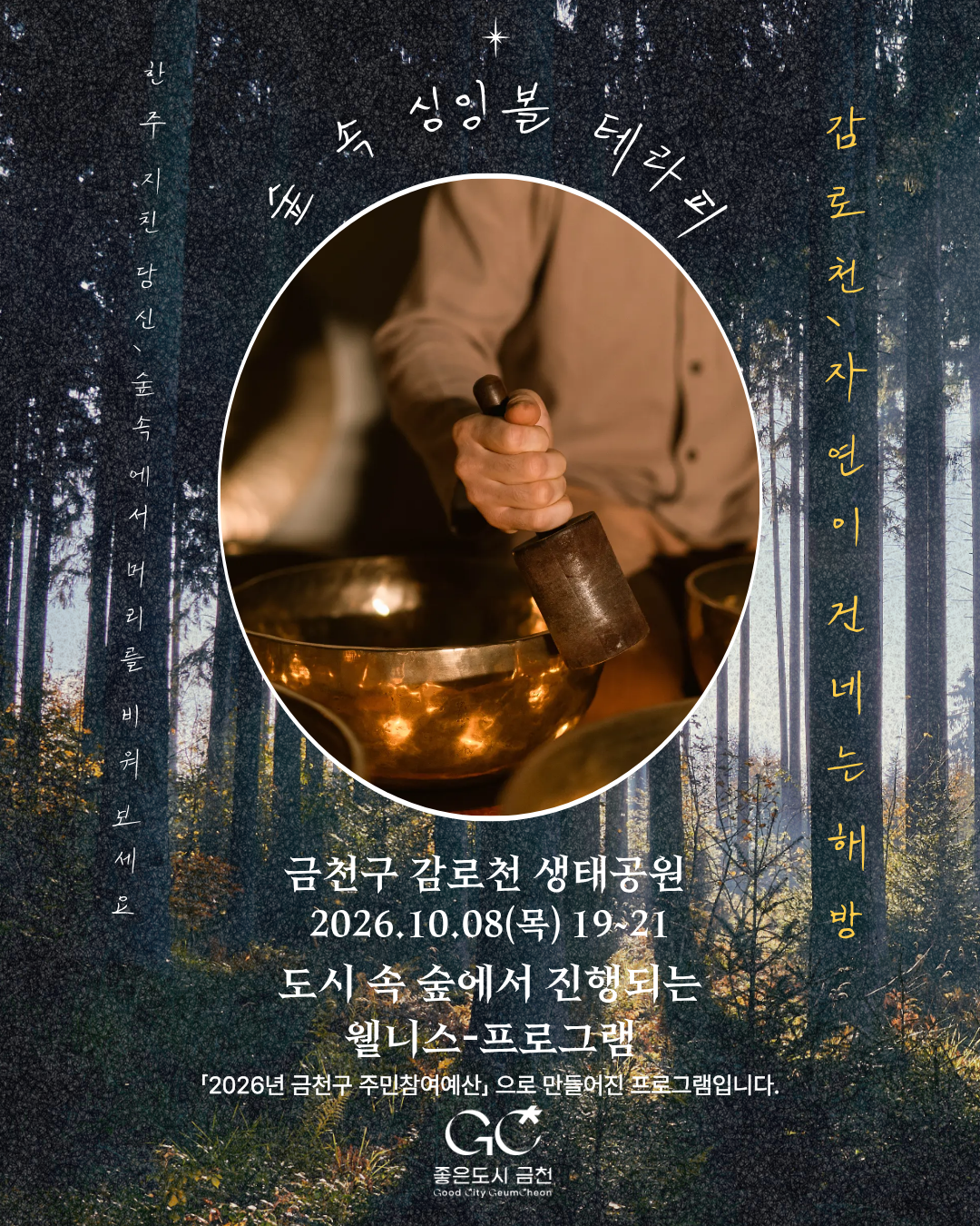 감로천 생태 문화체험 프로그램 참가자 모집(무료) 이미지 3