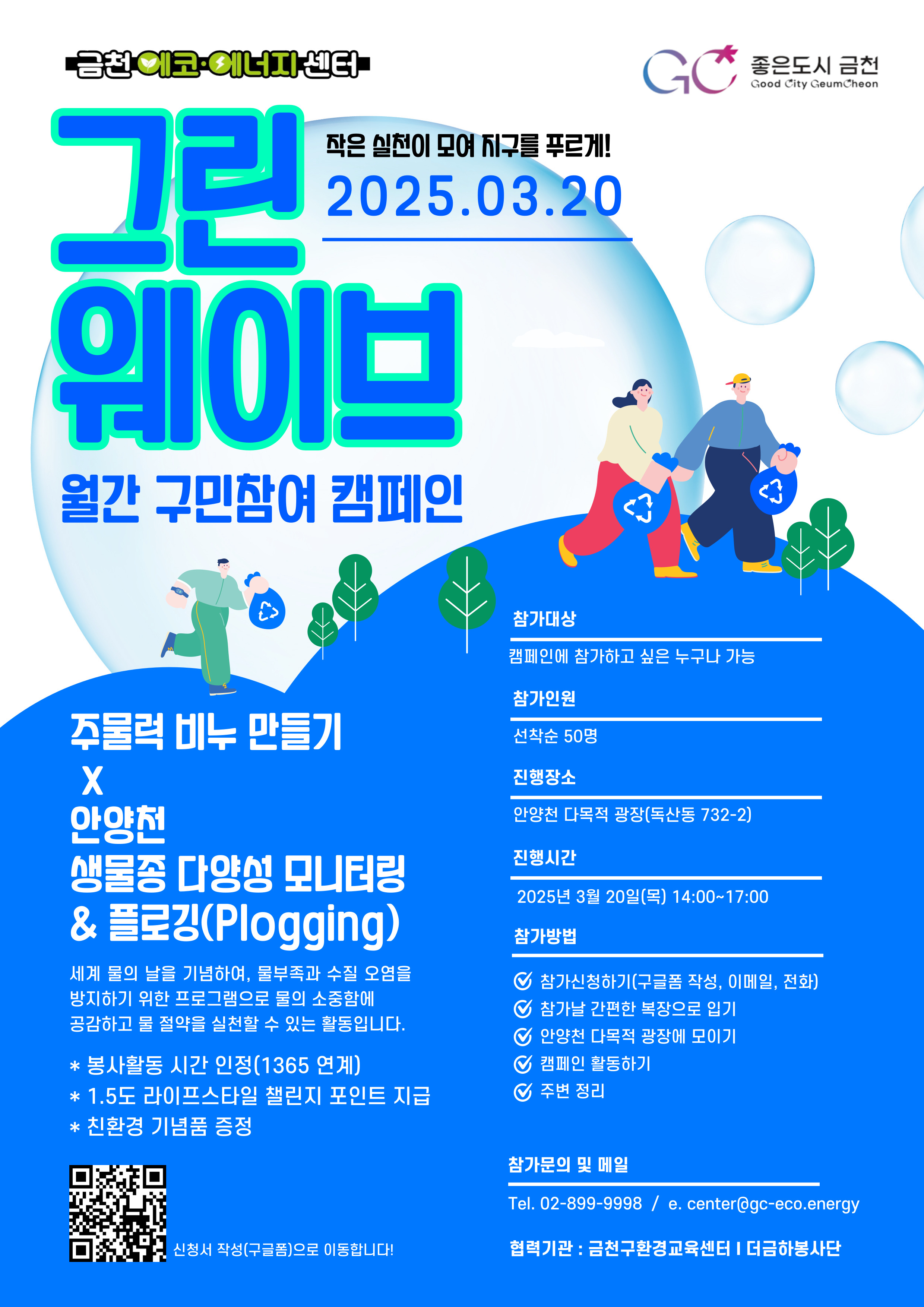 3월 <그린 웨이브> 캠페인 행사 안내 이미지 1