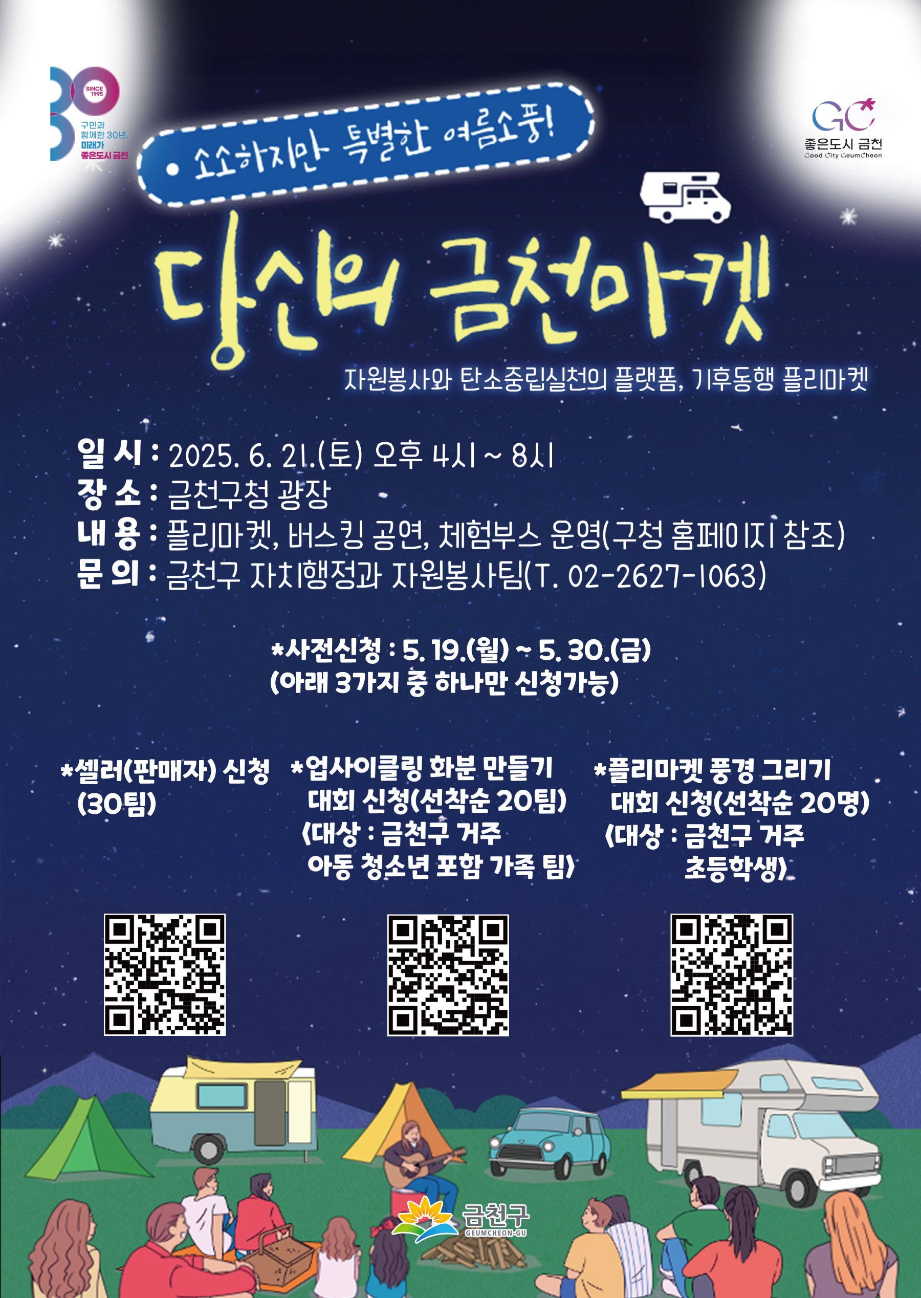 소소하지만 특별한 여름소풍! 당신의 금천마켓 개최 이미지 1